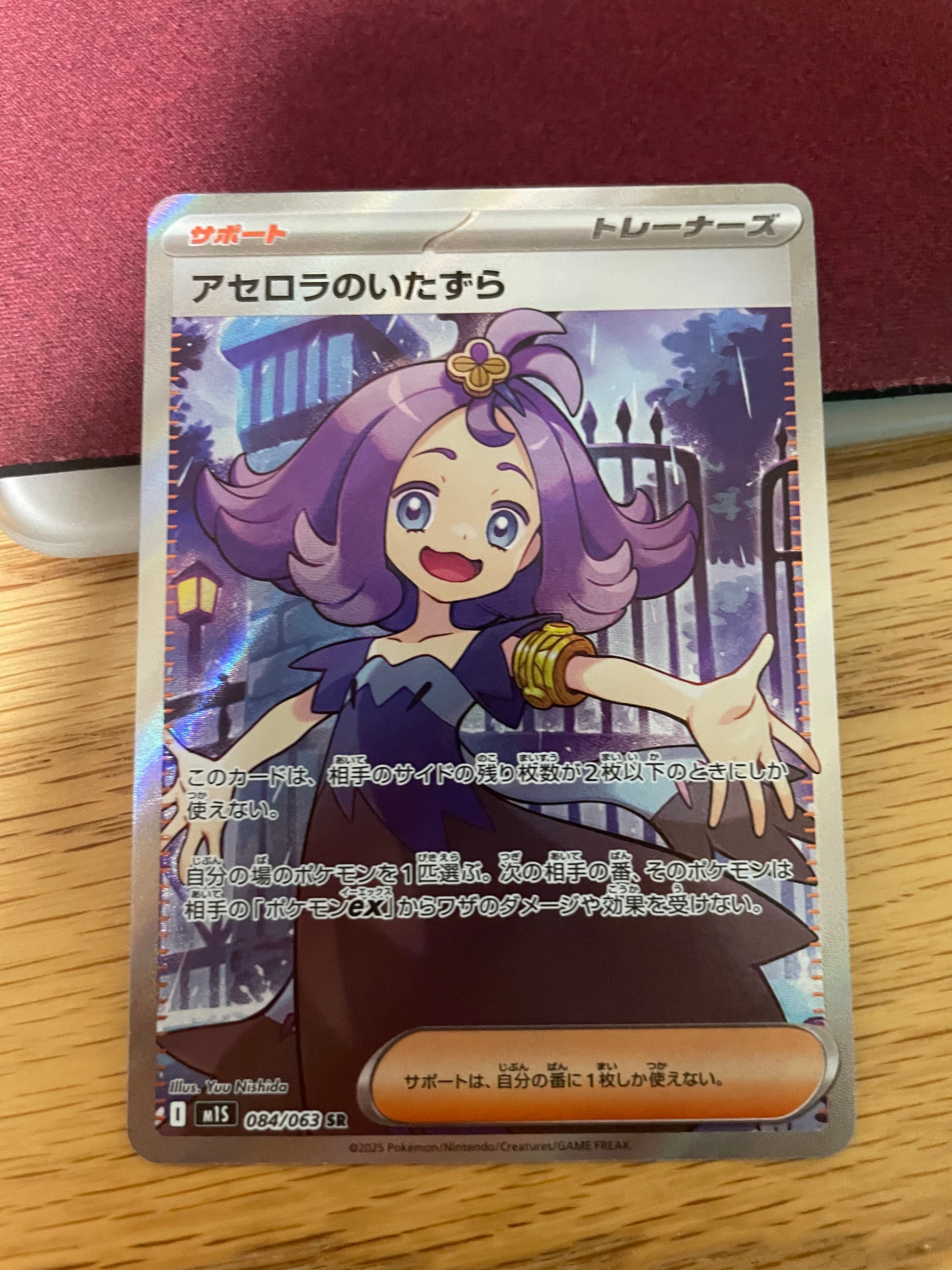 アセロラのいたずら SR [M1S 084/063](拡張パック「メガシンフォニア」)