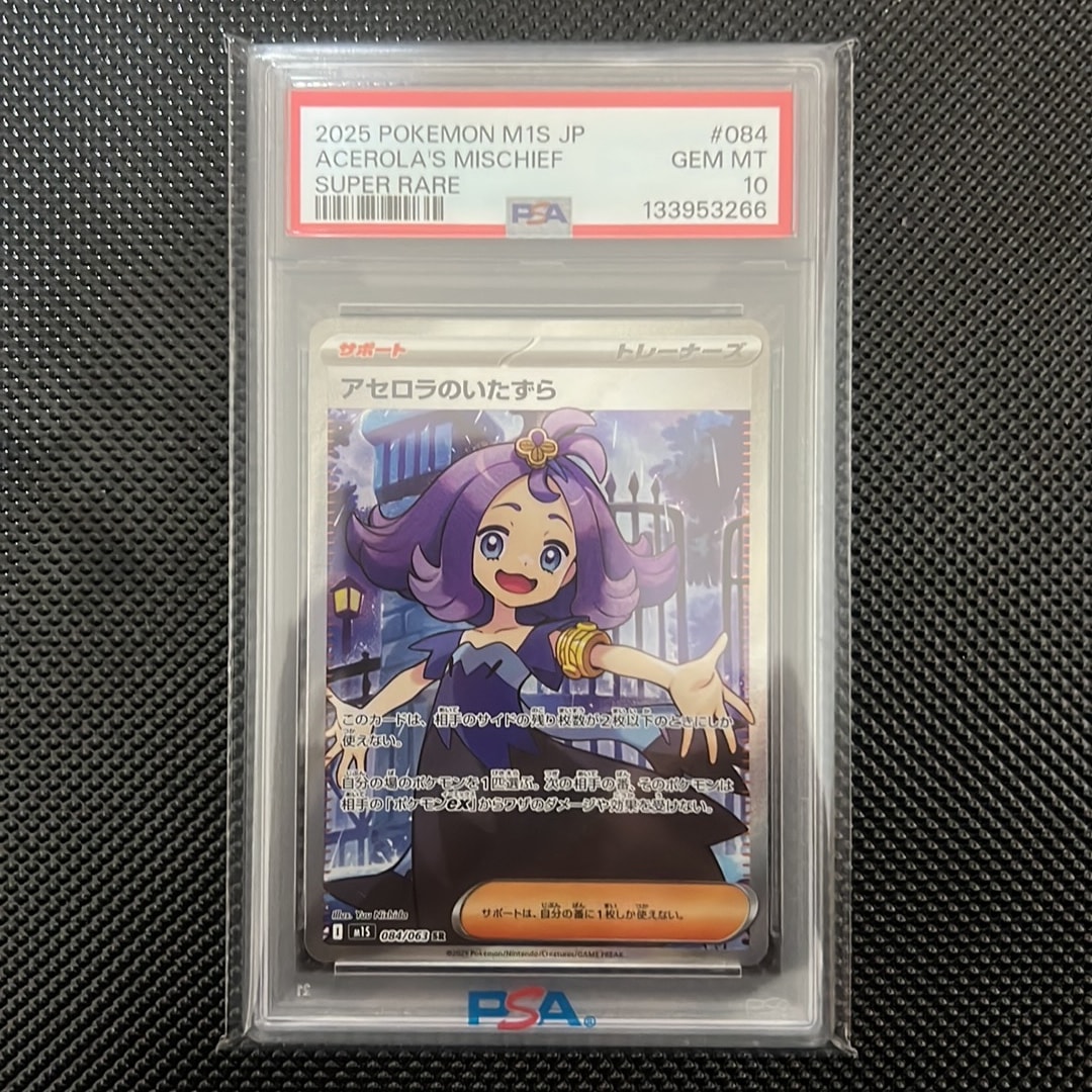 アセロラのいたずら SR [M1S 084/063](拡張パック「メガシンフォニア