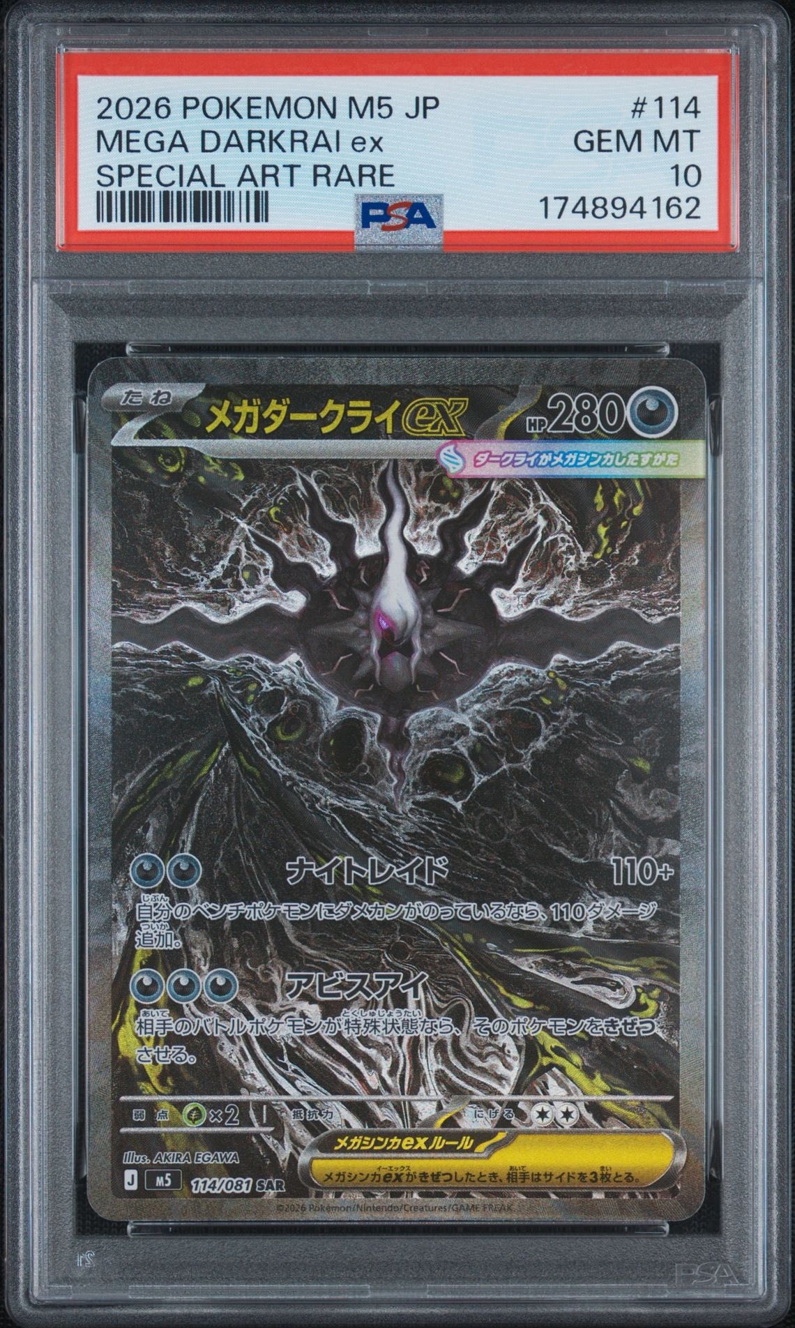 メガダークライex SAR [M5 114/081](拡張パック「アビスアイ」)