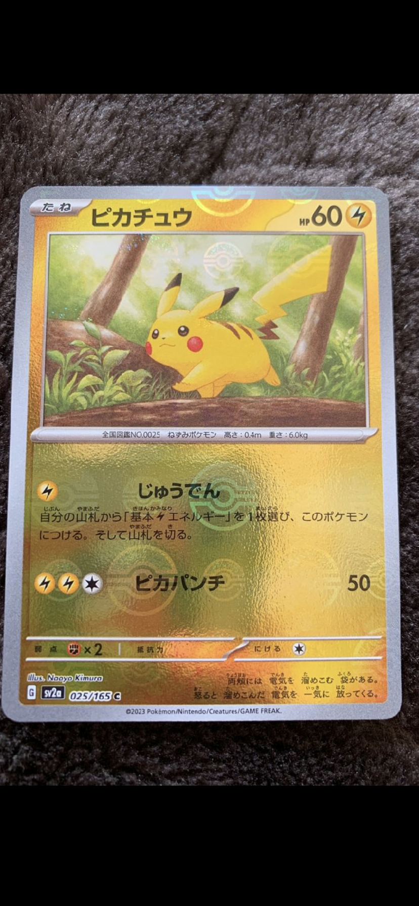 ピカチュウ C: モンスターボールミラー[SV2a 025/165](強化拡張パック「ポケモンカード151」)