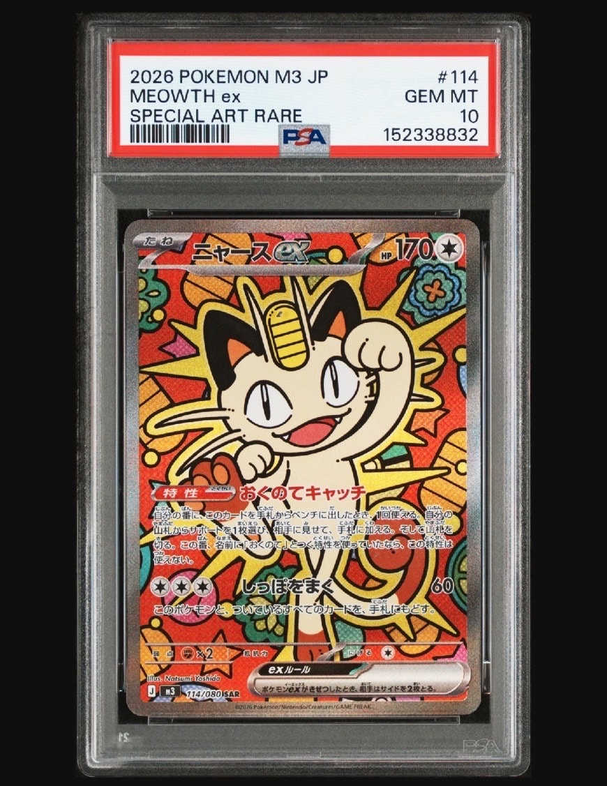 ニャースex SAR [M3 114/080](拡張パック「ムニキスゼロ」)