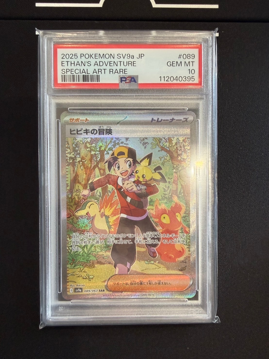PSA10】ヒビキの冒険 SAR [SV9a 089/063](強化拡張パック「熱風の