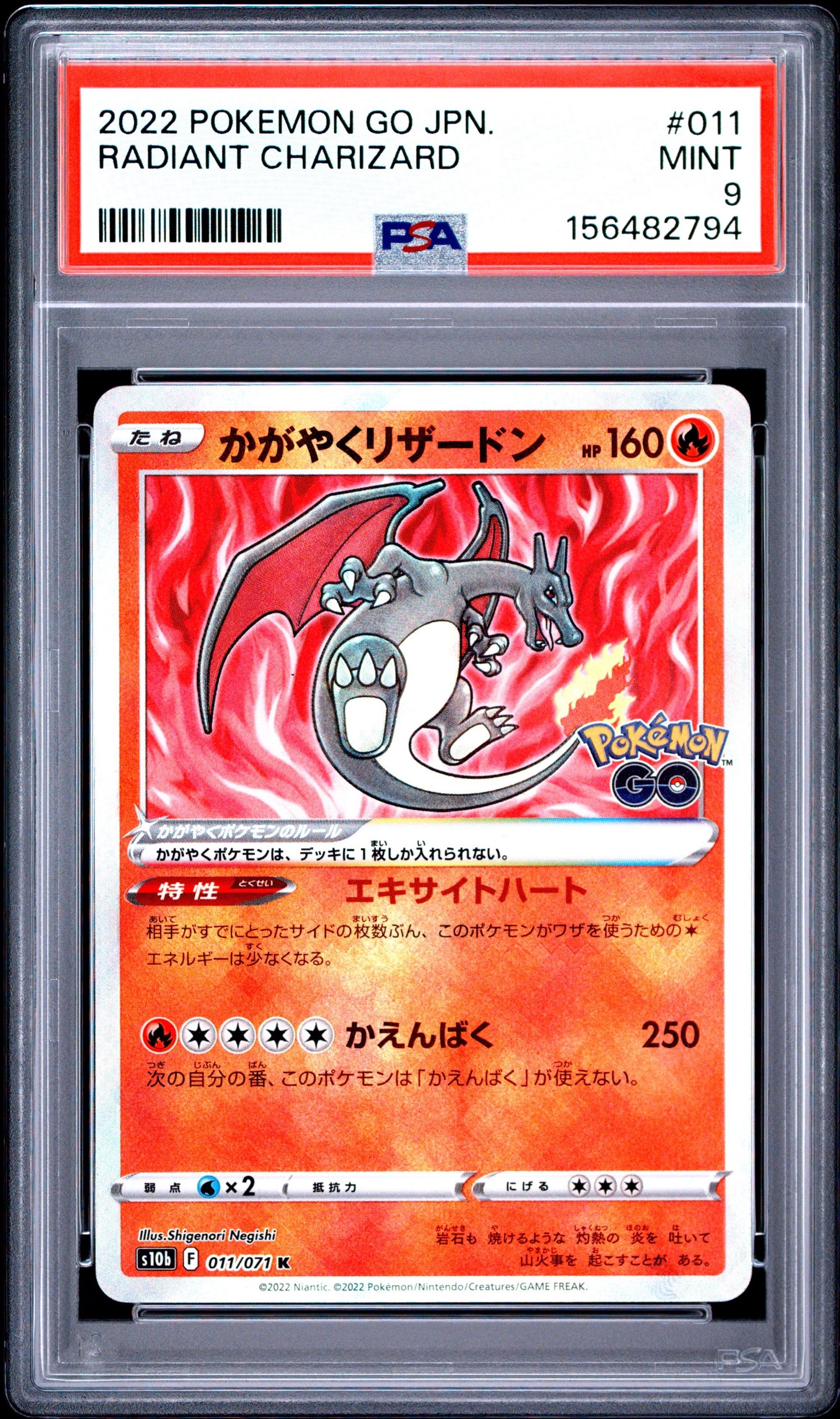 かがやくリザードン K[S10b 011/071](強化拡張パック「Pokemon GO」)の