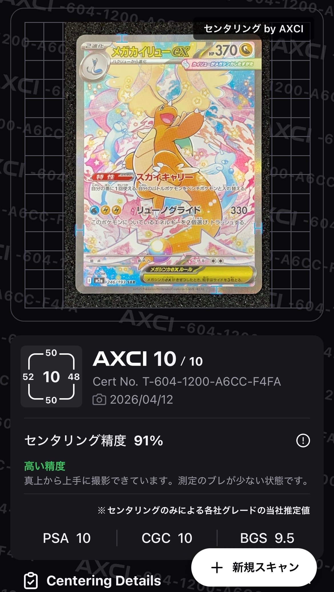 メガカイリューex SAR [M2a 246/193](ハイクラスパック「MEGAドリームex」)