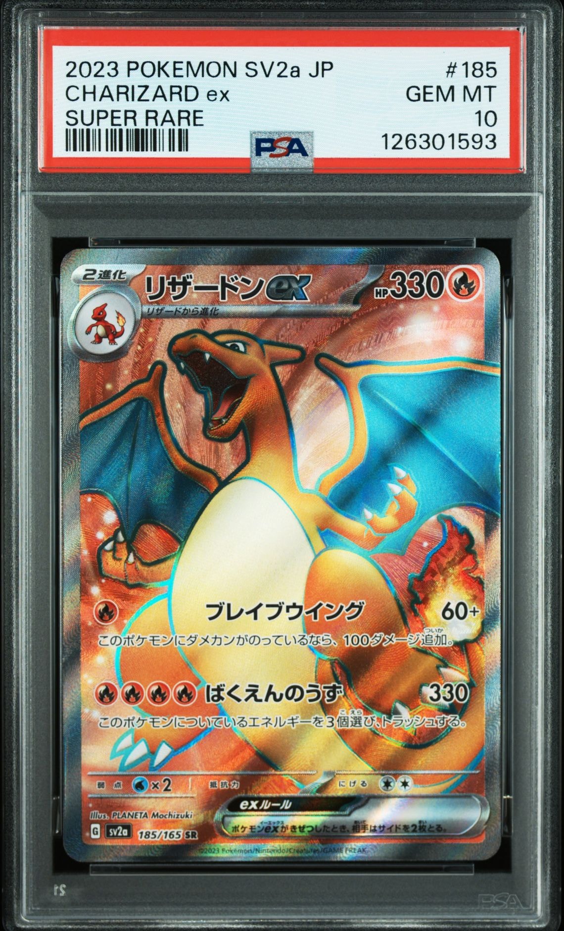 リザードンex SR[SV2a 185/165](強化拡張パック「ポケモンカード151」)