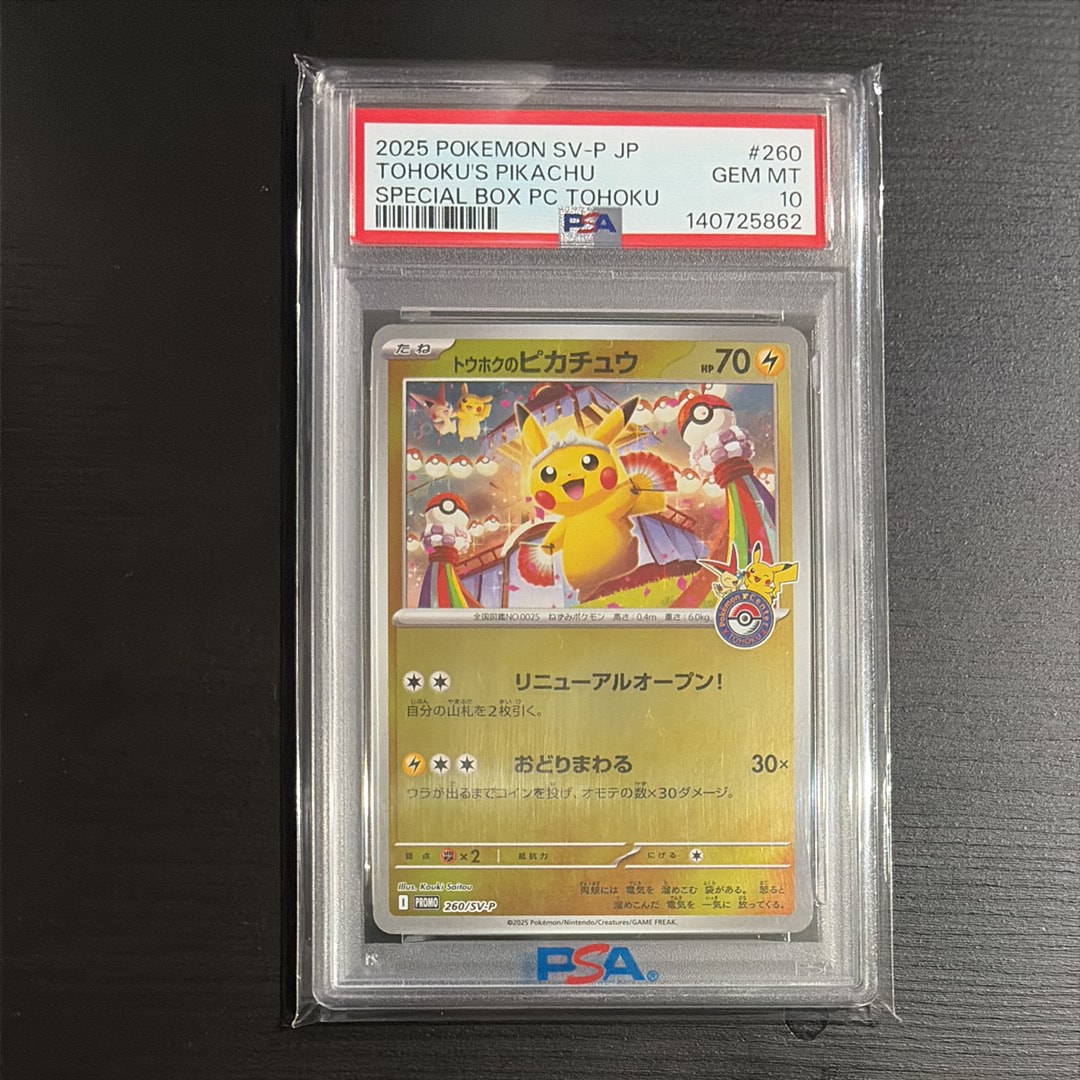 トウホクのピカチュウ P [SV-P 260](スペシャルBOX「ポケモンセンタートウホク」)