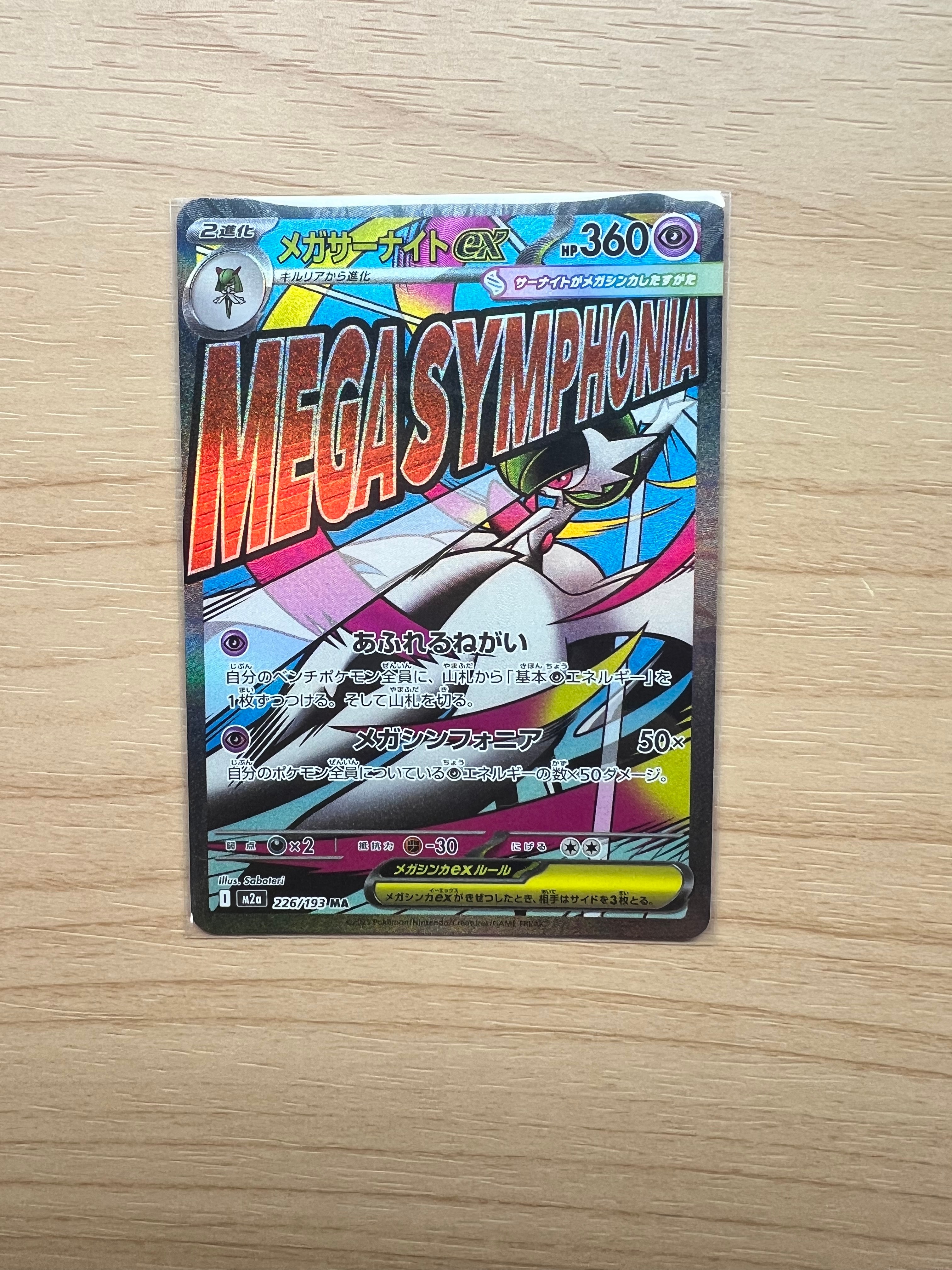 メガサーナイトex MA [M2a 226/193](ハイクラスパック「MEGAドリームex」)