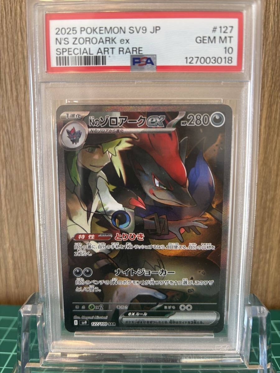 Nのゾロアークex SAR [SV9 127/100](拡張パック「バトルパートナーズ」)