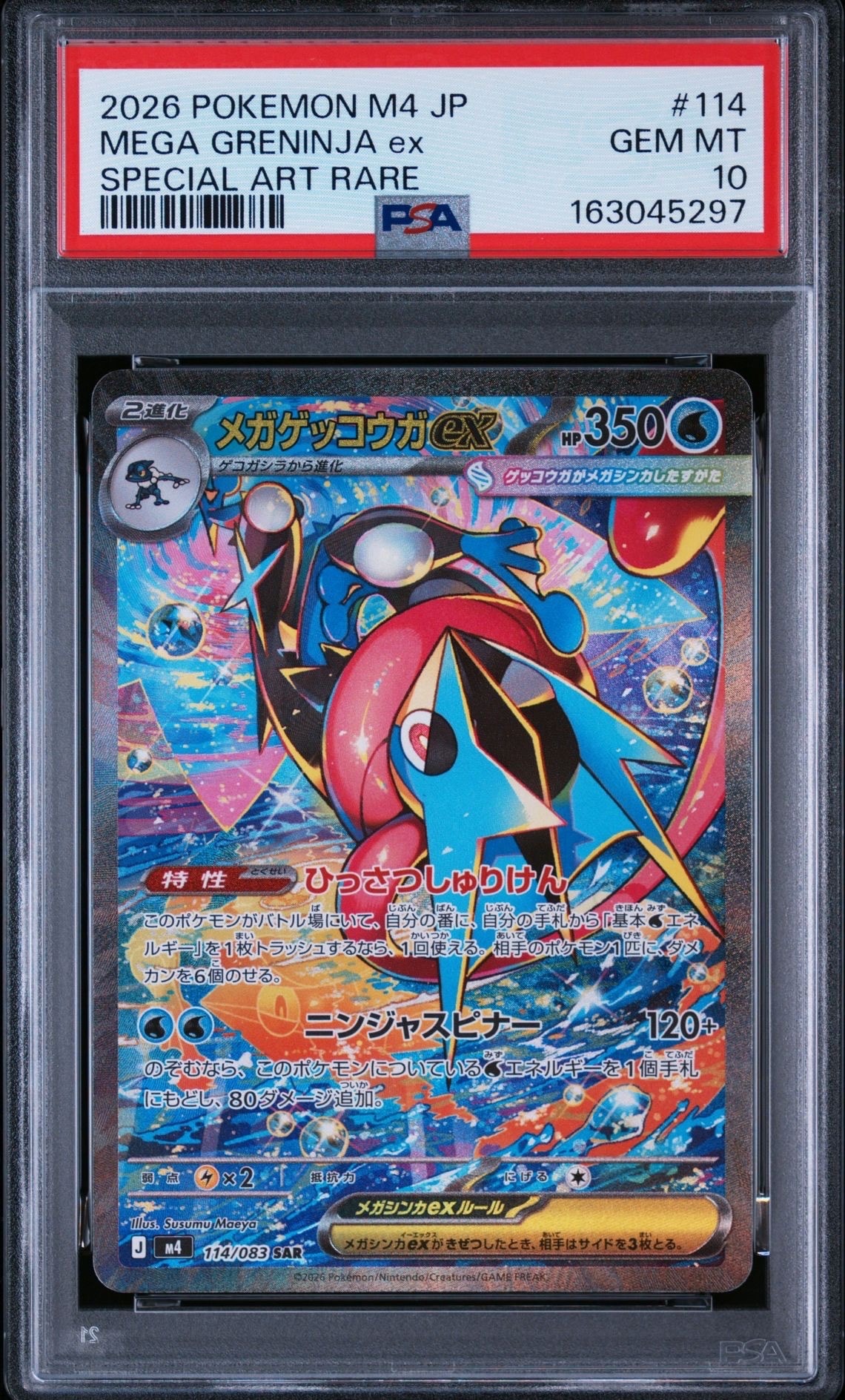 PSA10】メガゲッコウガex SAR [M4 114/083](拡張パック「ニンジャ