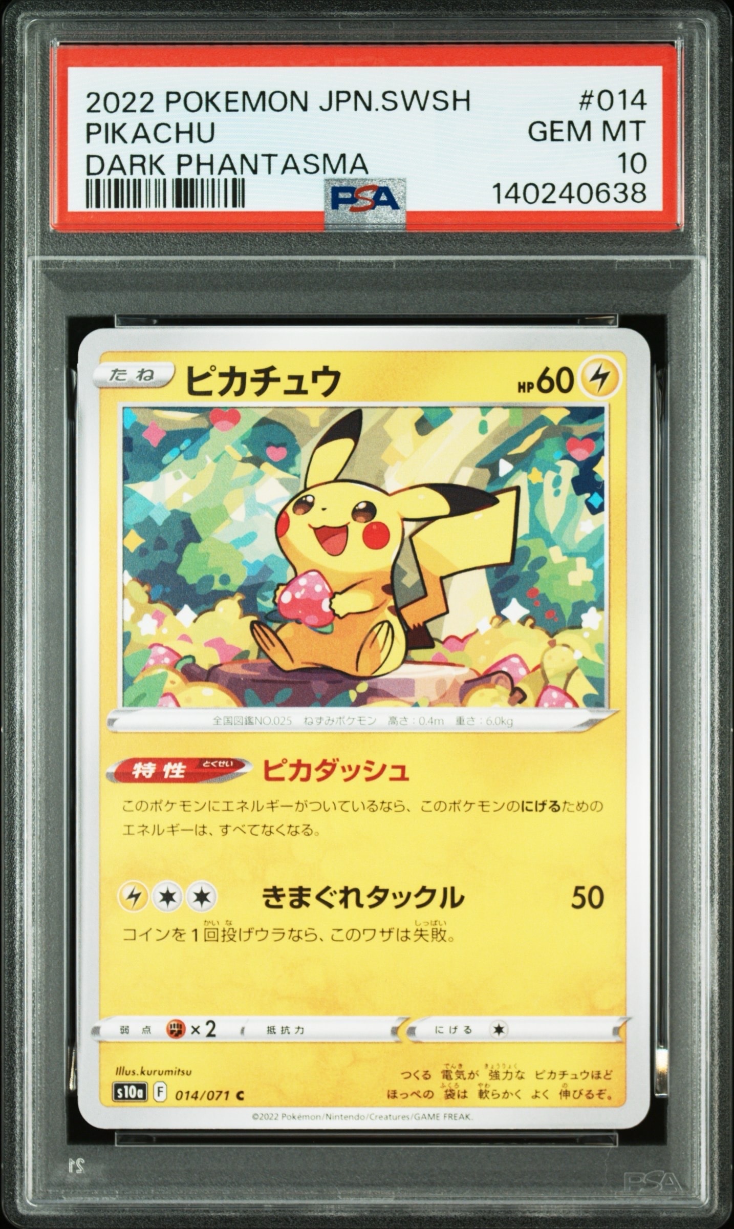 ピカチュウ C[s10a 014/071](強化拡張パック「ダークファンタズマ」)