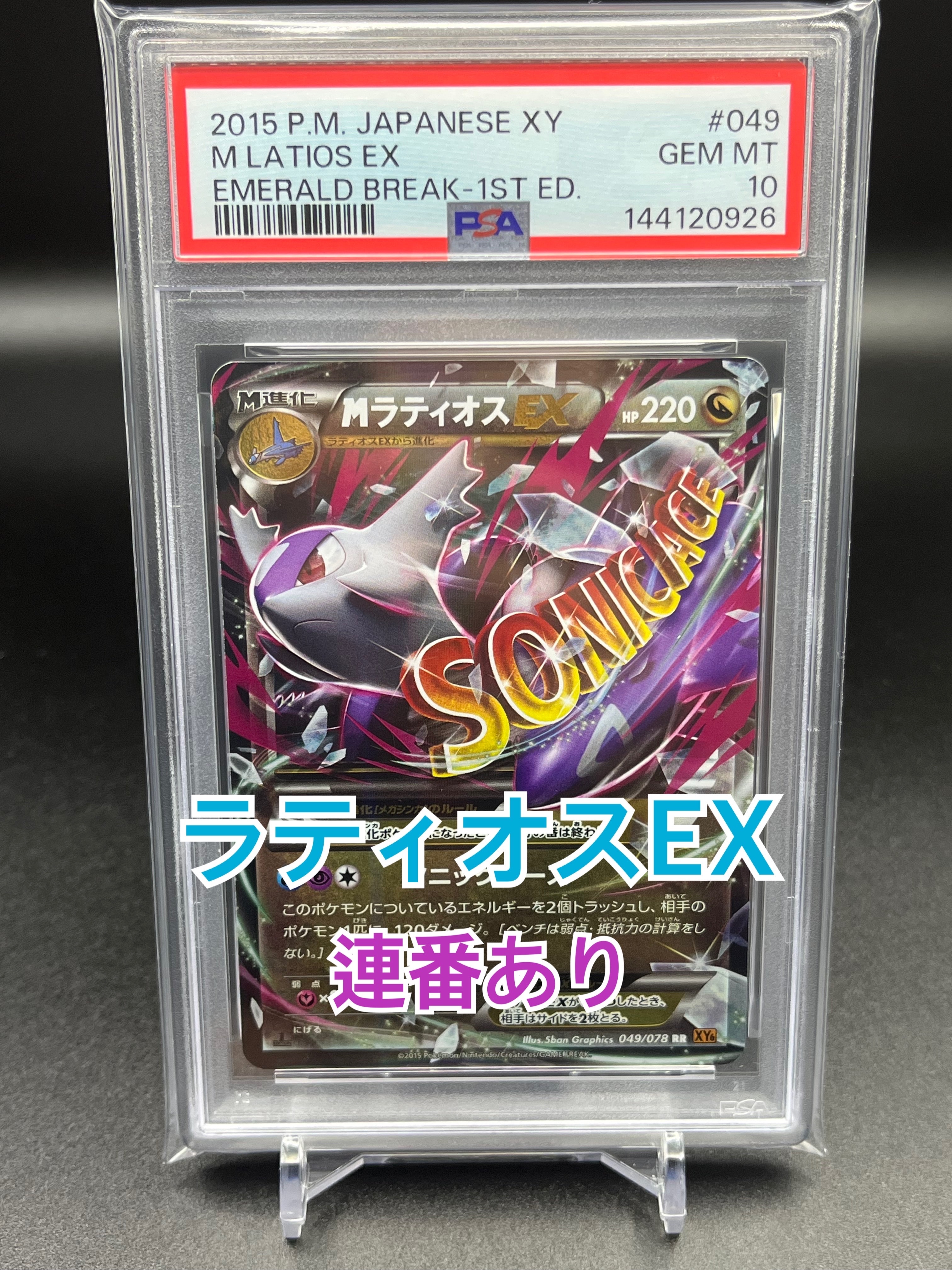 MラティオスEX RR :1ED [XY6 049/078](拡張パック「エメラルドブレイク