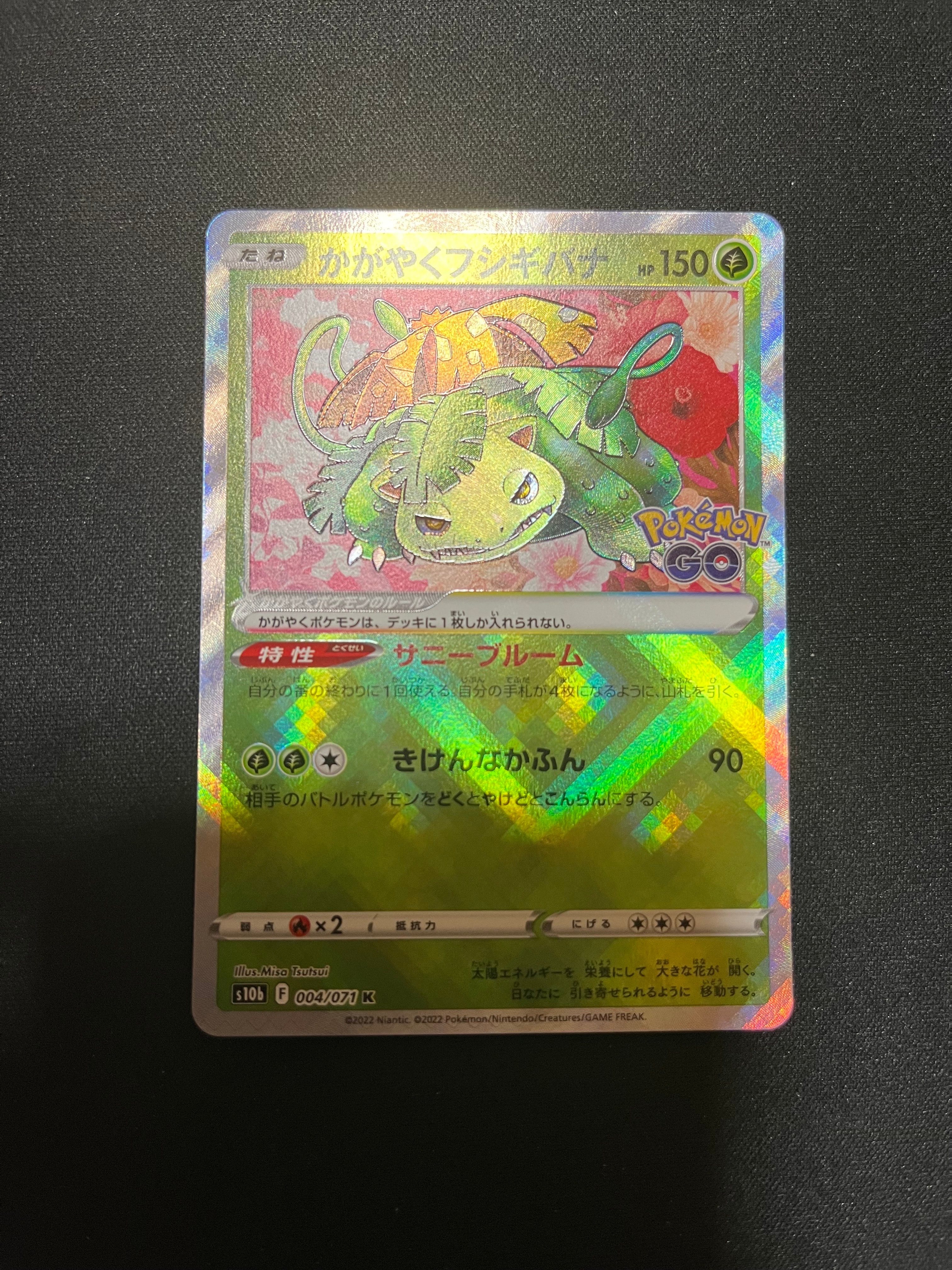 かがやくフシギバナ K[s10b 004/071](強化拡張パック「Pokemon GO」)