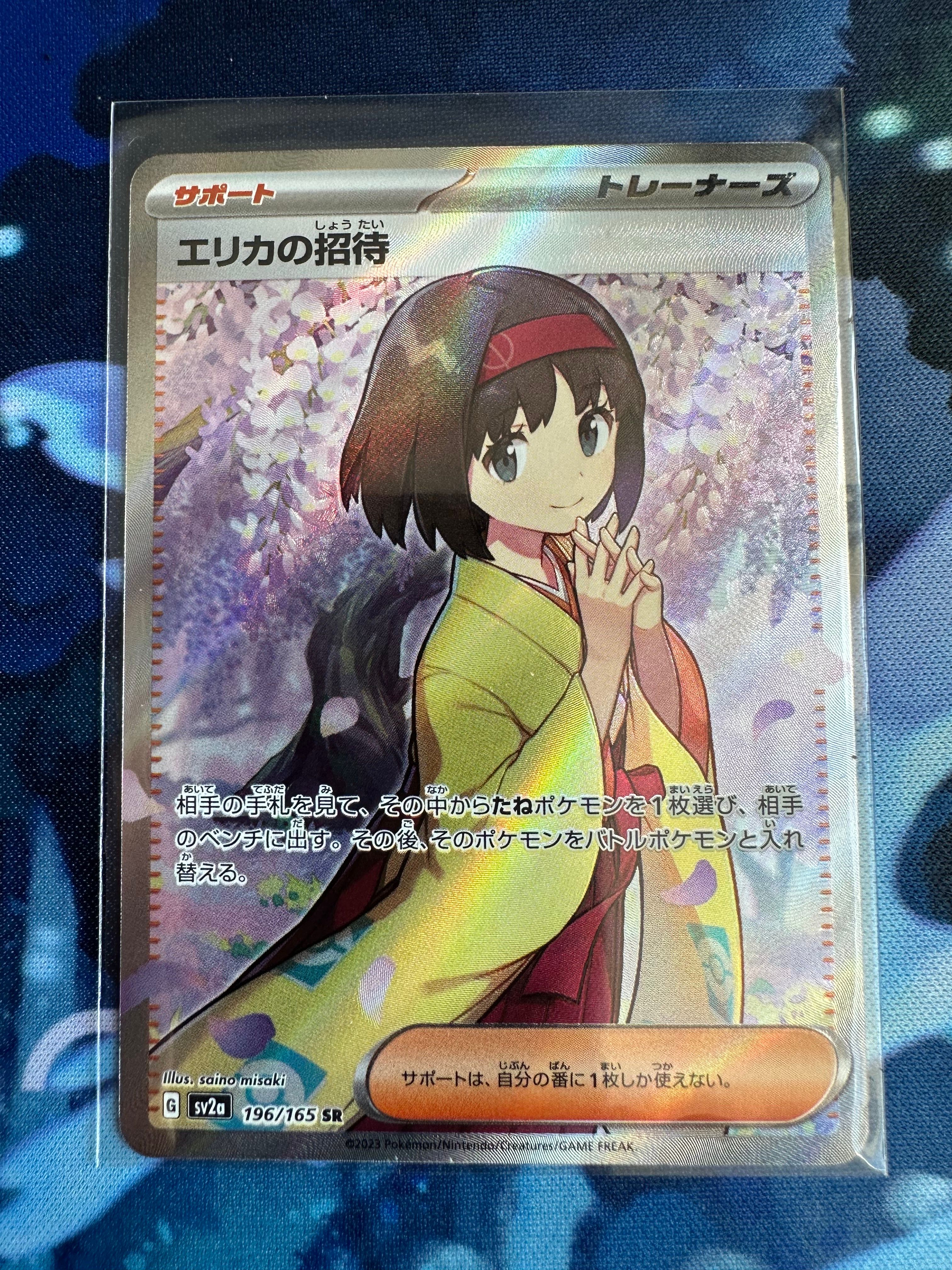 エリカの招待 SR[SV2a 196/165](強化拡張パック「ポケモンカード151」)