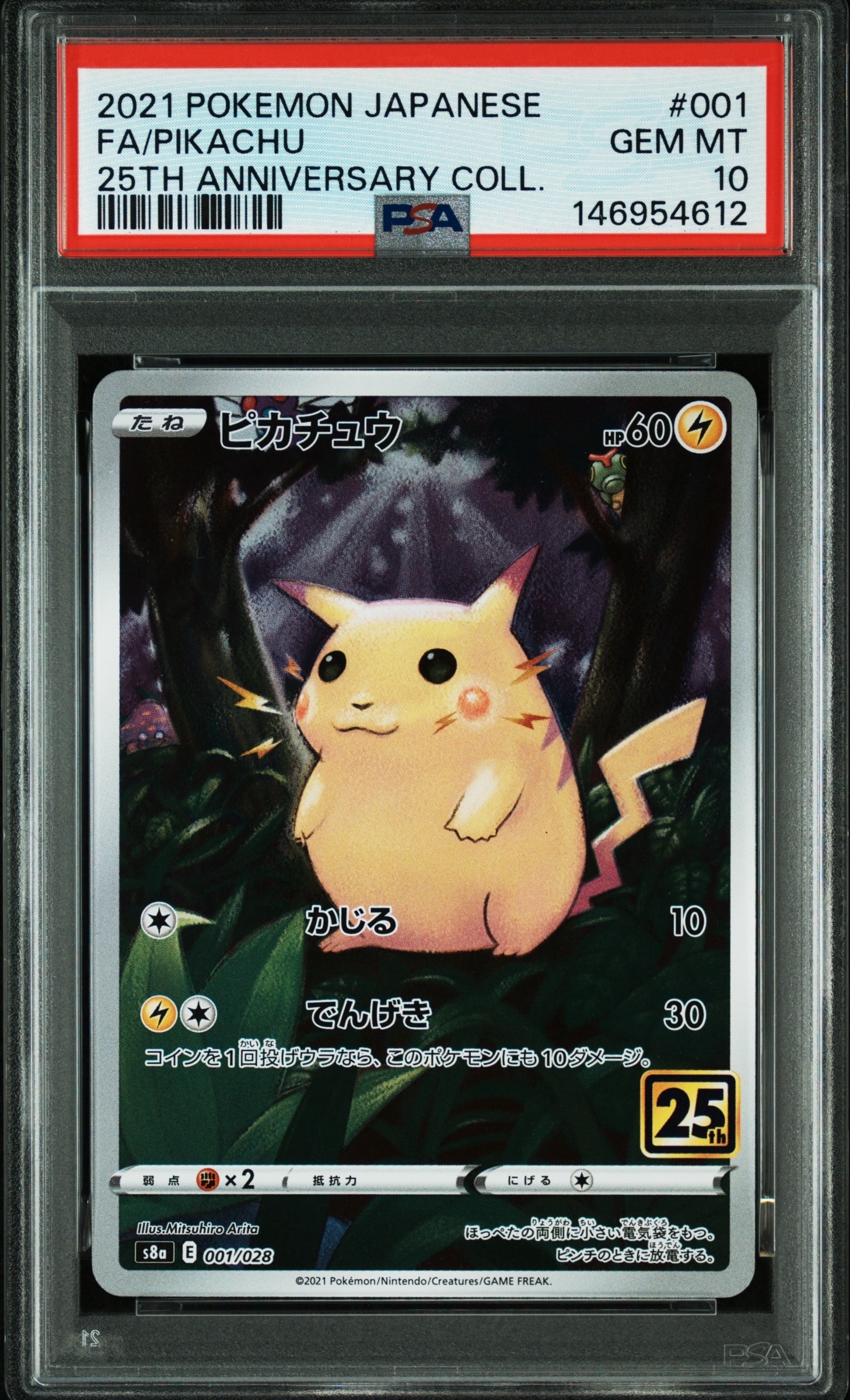 アニバーサリー 25th 001/028 s8a 【PSA10】ピカチュウ Amazon.co.jp: COLLECTION ANNIVERSARY 25th s8a ポケモンカードゲーム ポケモンカードゲーム