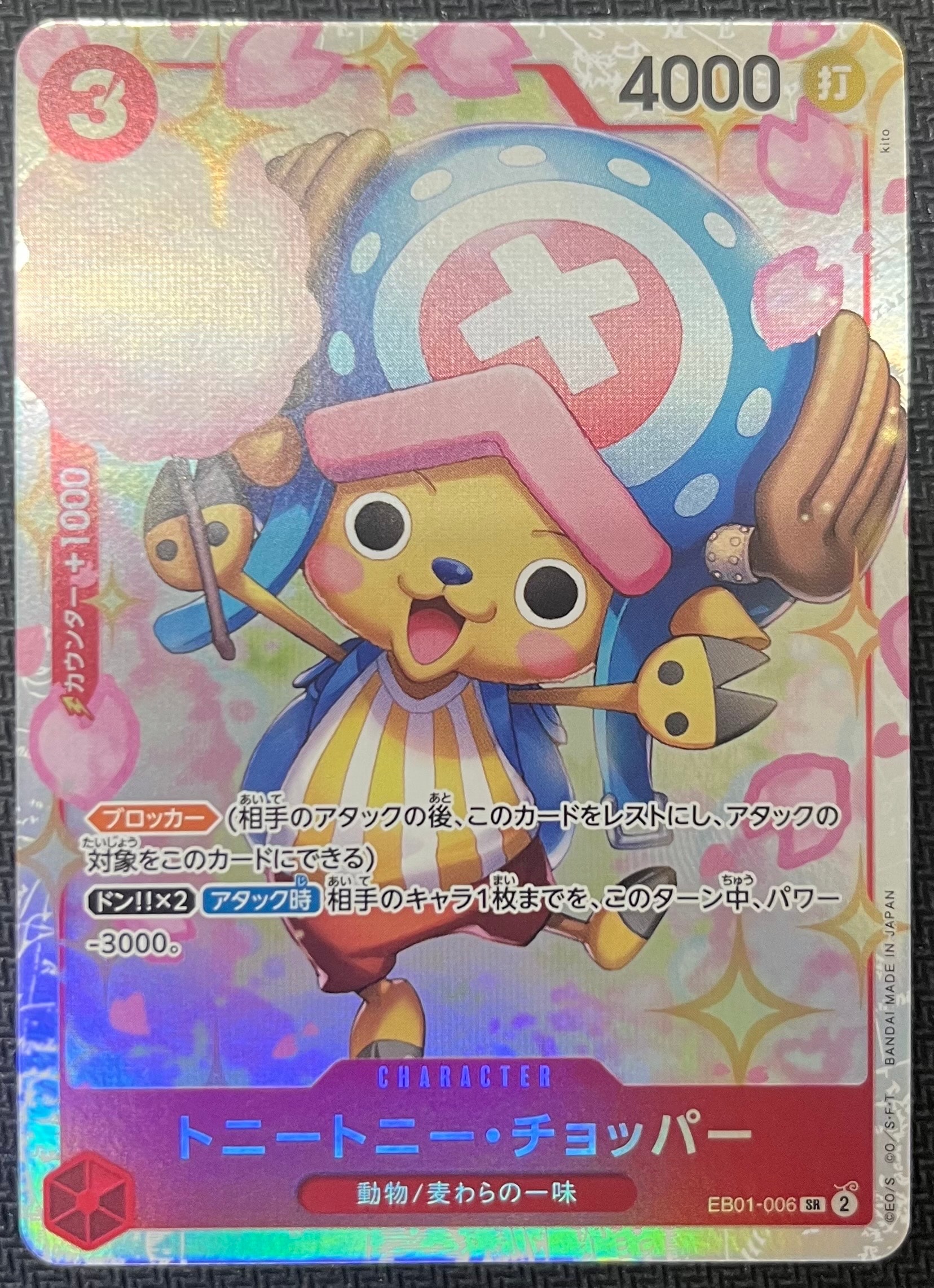 PSA10】トニートニー・チョッパー SR-SP (コミパラ) [EB01-006