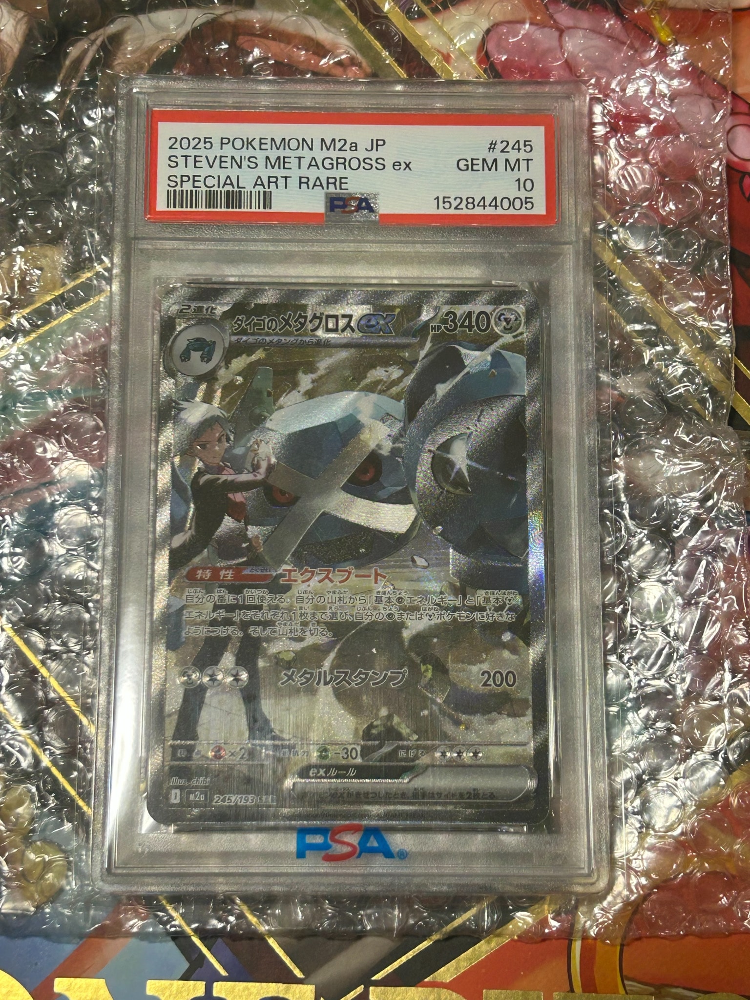 ダイゴのメタグロスex SAR [M2a 245/193](ハイクラスパック「MEGA