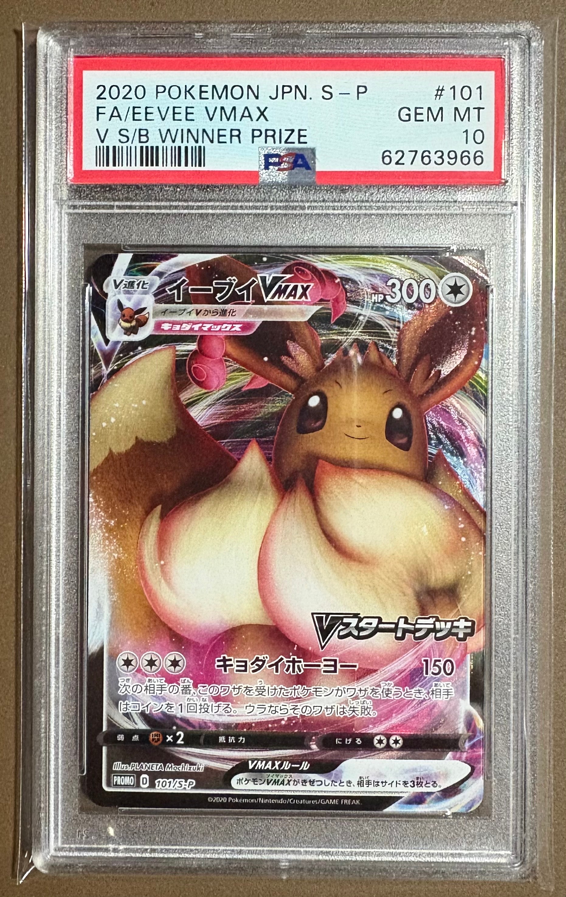イーブイVMAX:プロモ [S-P 101](プロモーションカード「S-P」)