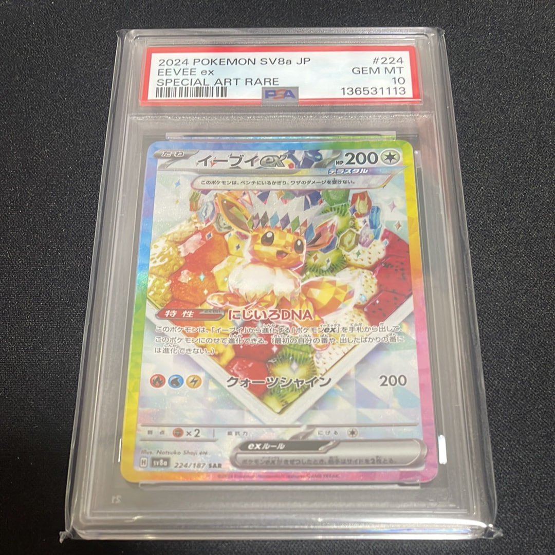 イーブイex SAR [SV8a 224/187](ハイクラスパック「テラスタルフェスex」)