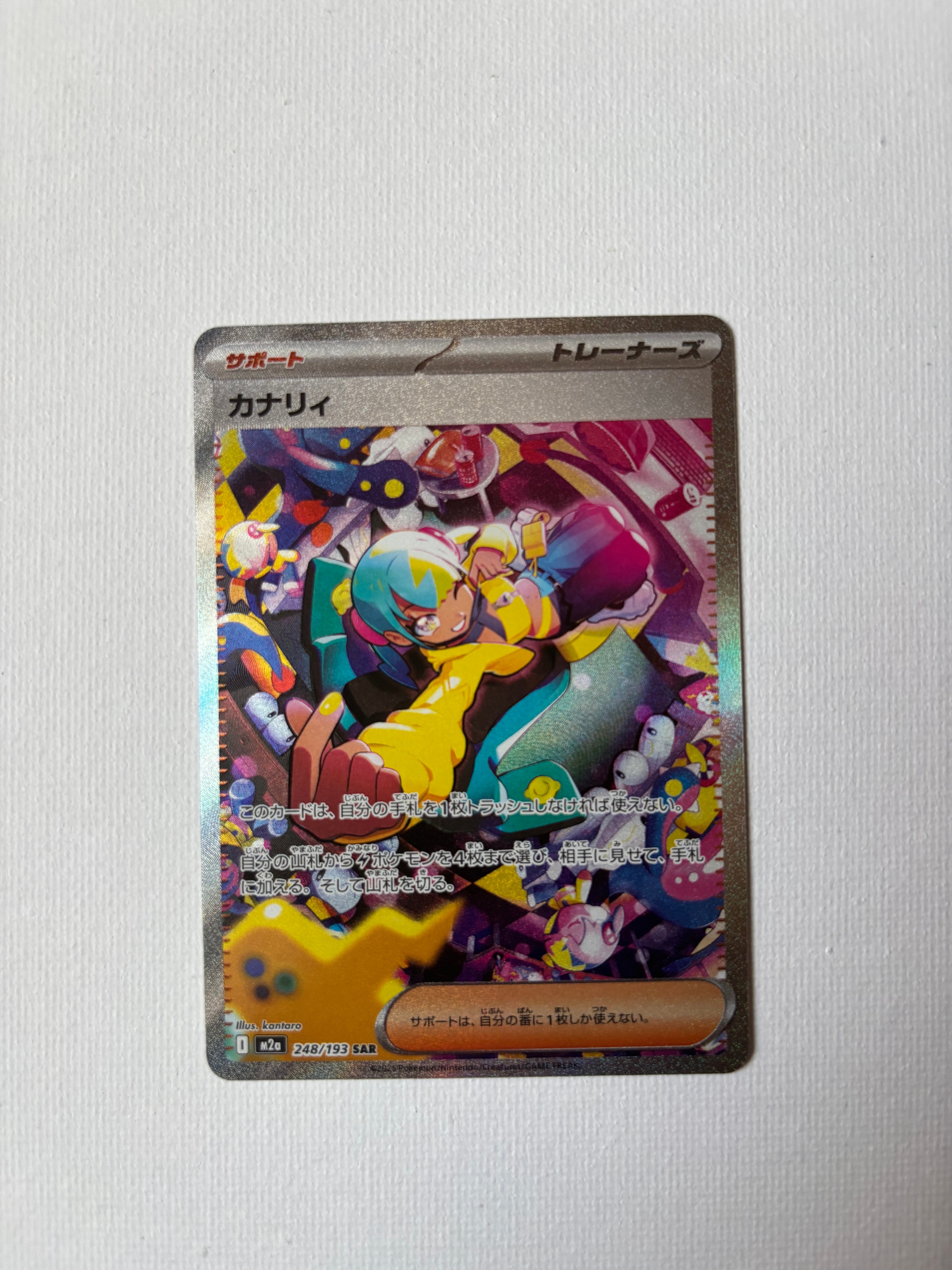 カナリィ SAR [M2a 248/193](ハイクラスパック「MEGAドリームex」)