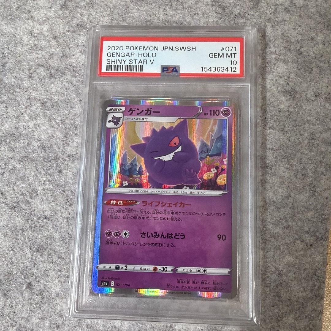 PSA10】ゲンガー [s4a 071/190](ハイクラスパック「シャイニースターV