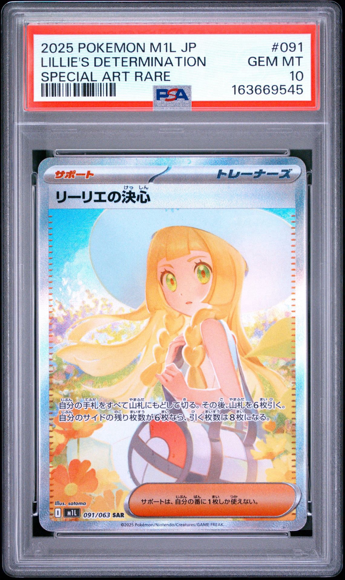リーリエの決心 SAR [M1L 091/063](拡張パック「メガブレイブ」)通販