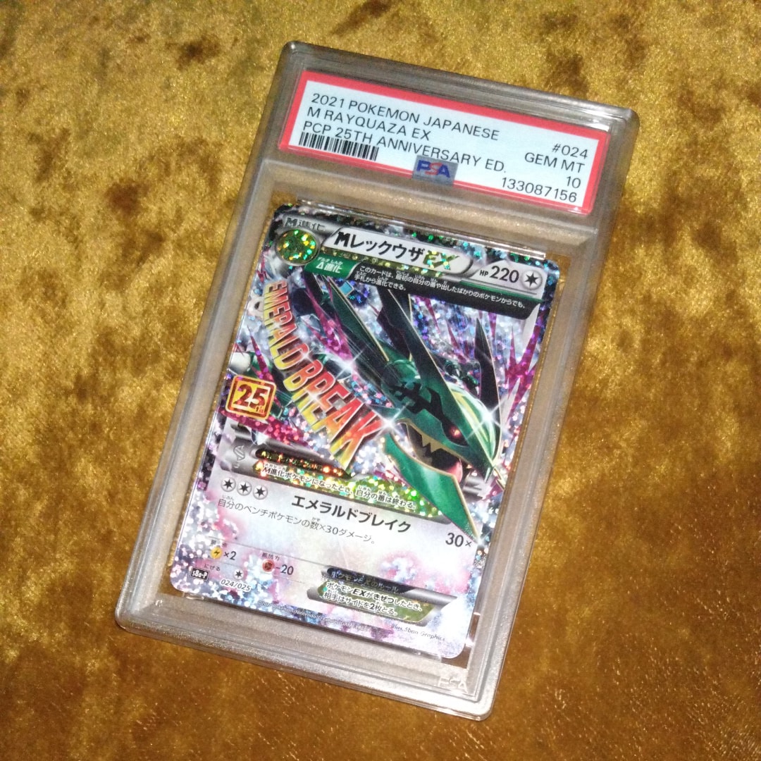 MレックウザEX: プロモ[S8a-P 024/025](プロモカードパック 25th ANNIVERSARY edition)