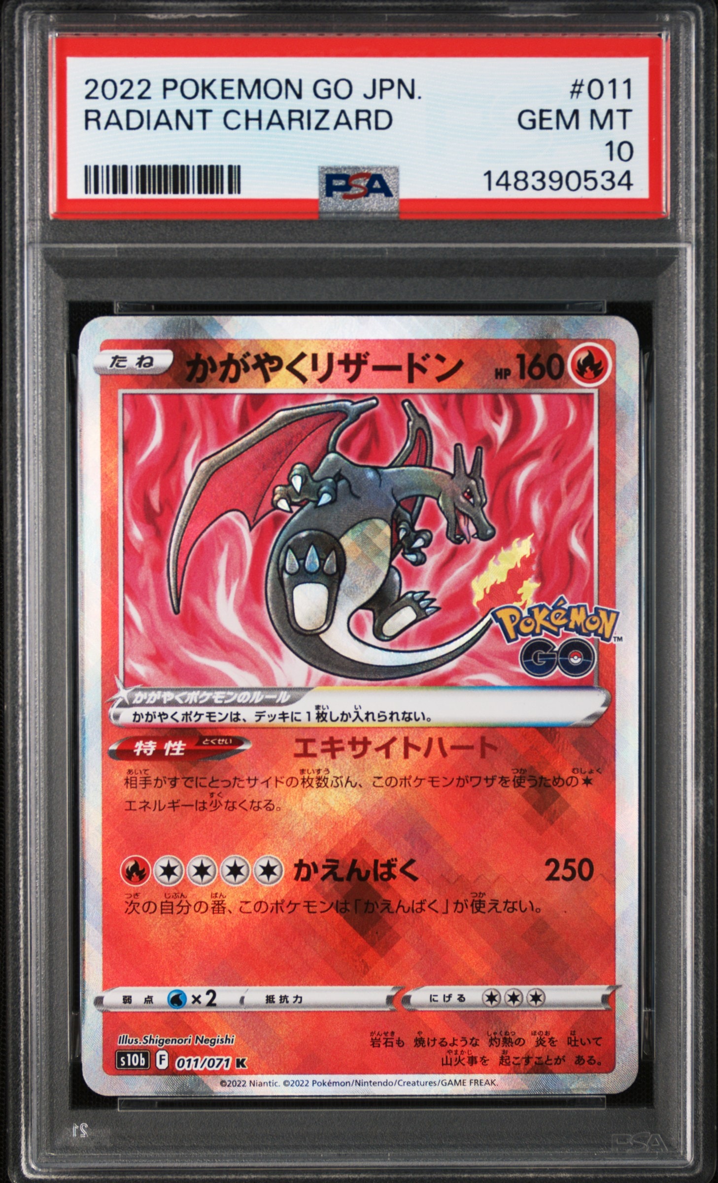 PSA10】かがやくリザードン K[S10b 011/071](強化拡張パック「Pokemon