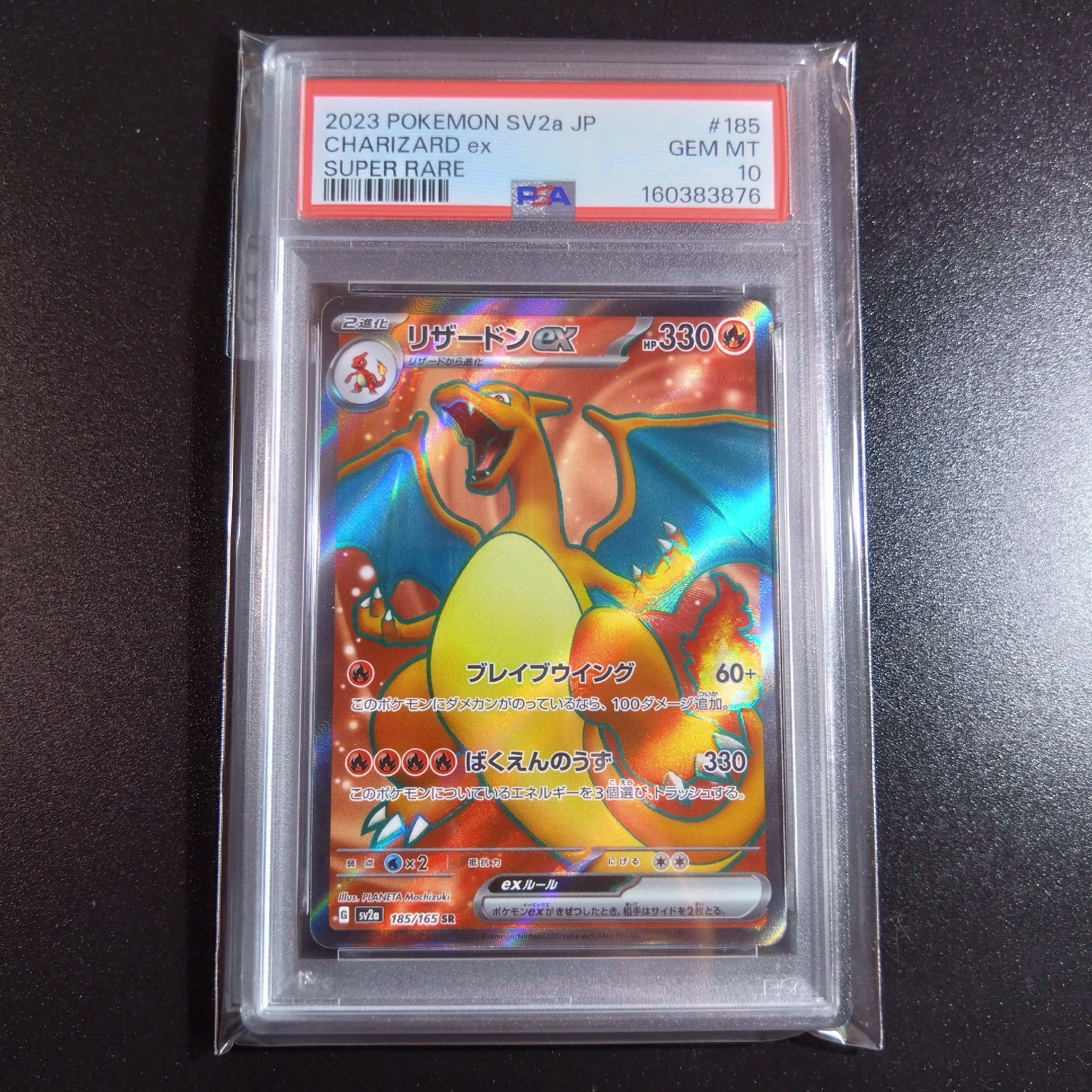 リザードンex SR[SV2a 185/165](強化拡張パック「ポケモンカード151」)