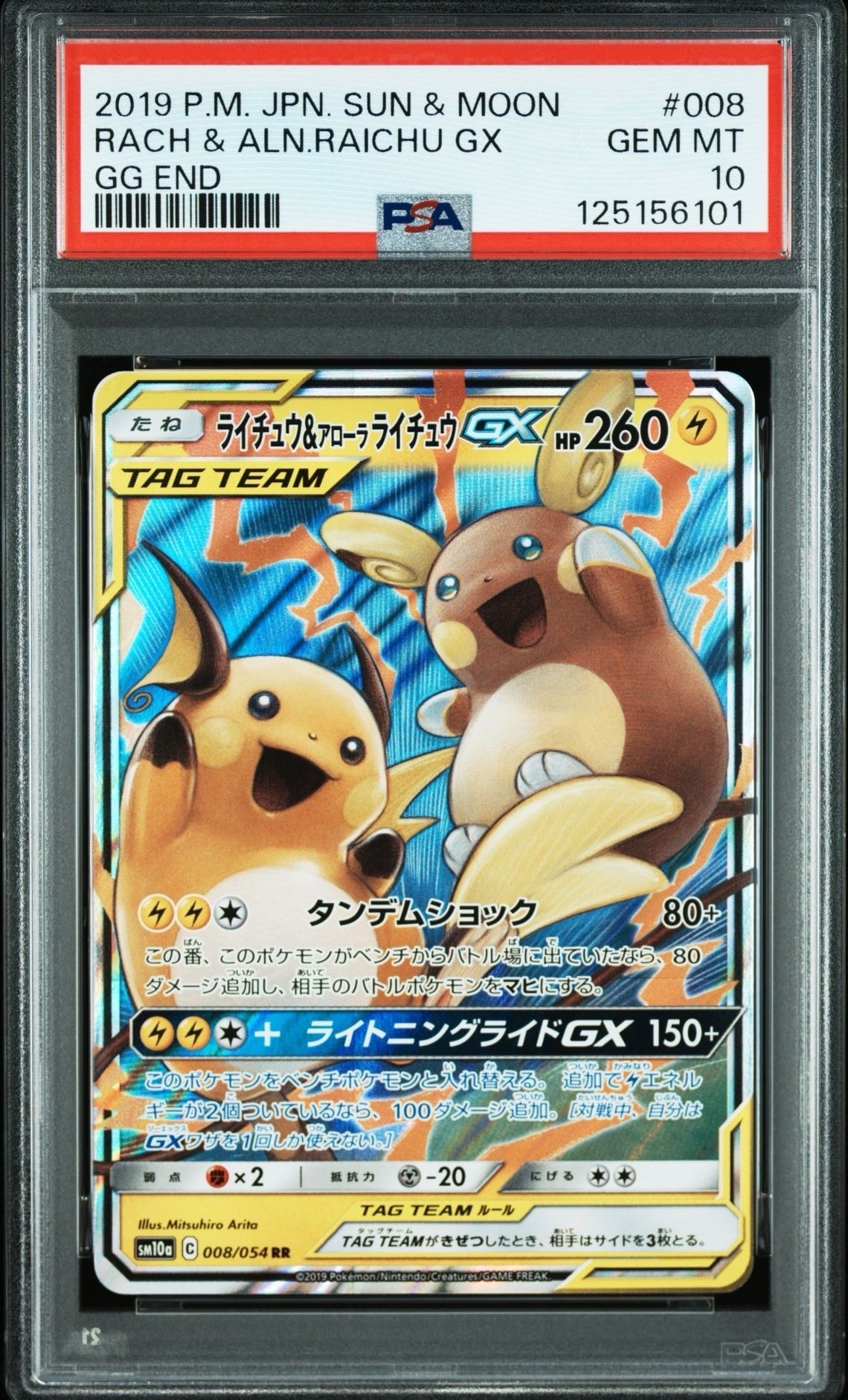 ライチュウ&アローラライチュウGX RR [SM10a 008/054](強化拡張パック「ジージーエンド」)