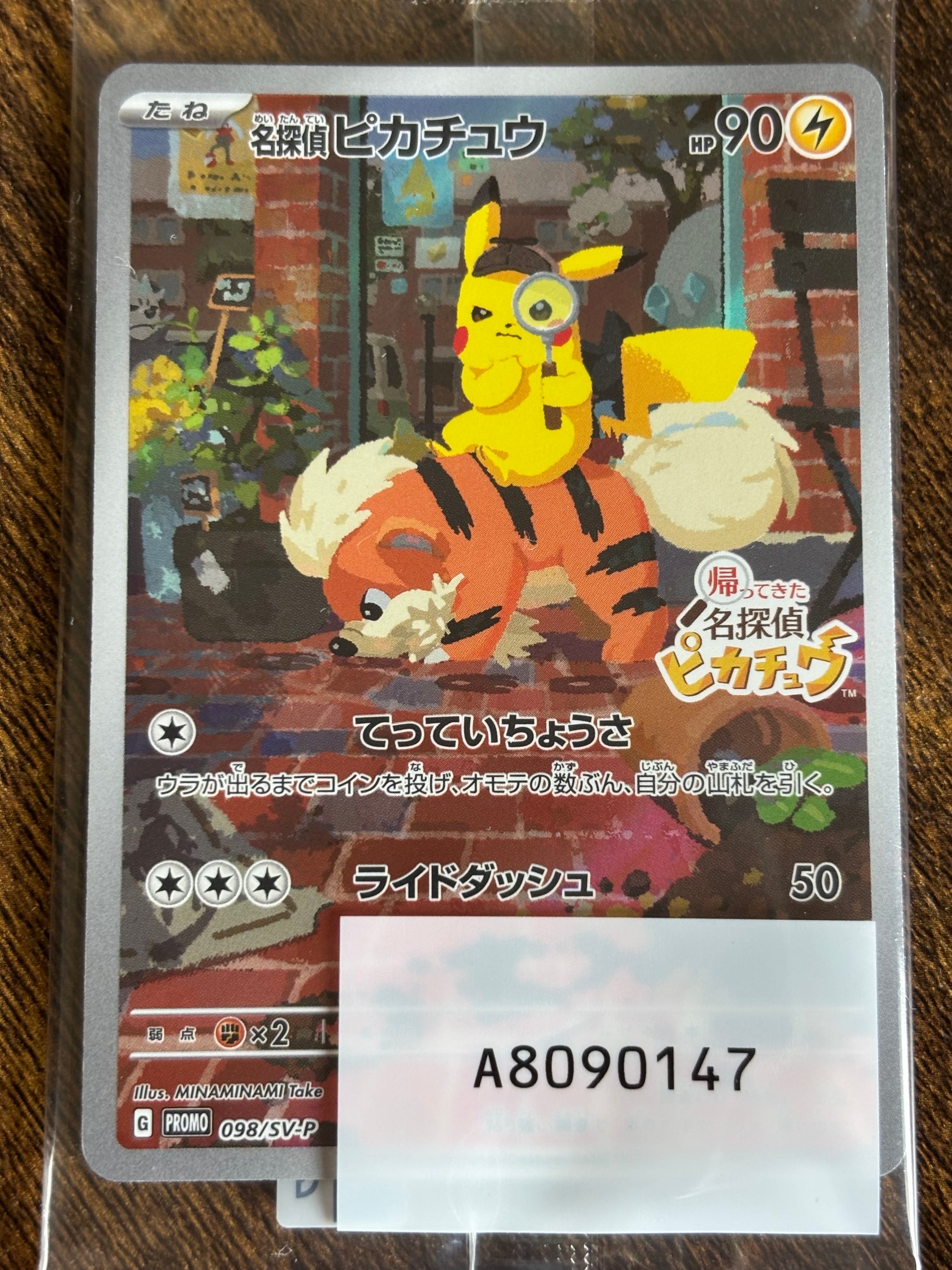 名探偵ピカチュウ: プロモ [SV-P 098](プロモーションカード「SV-P」)