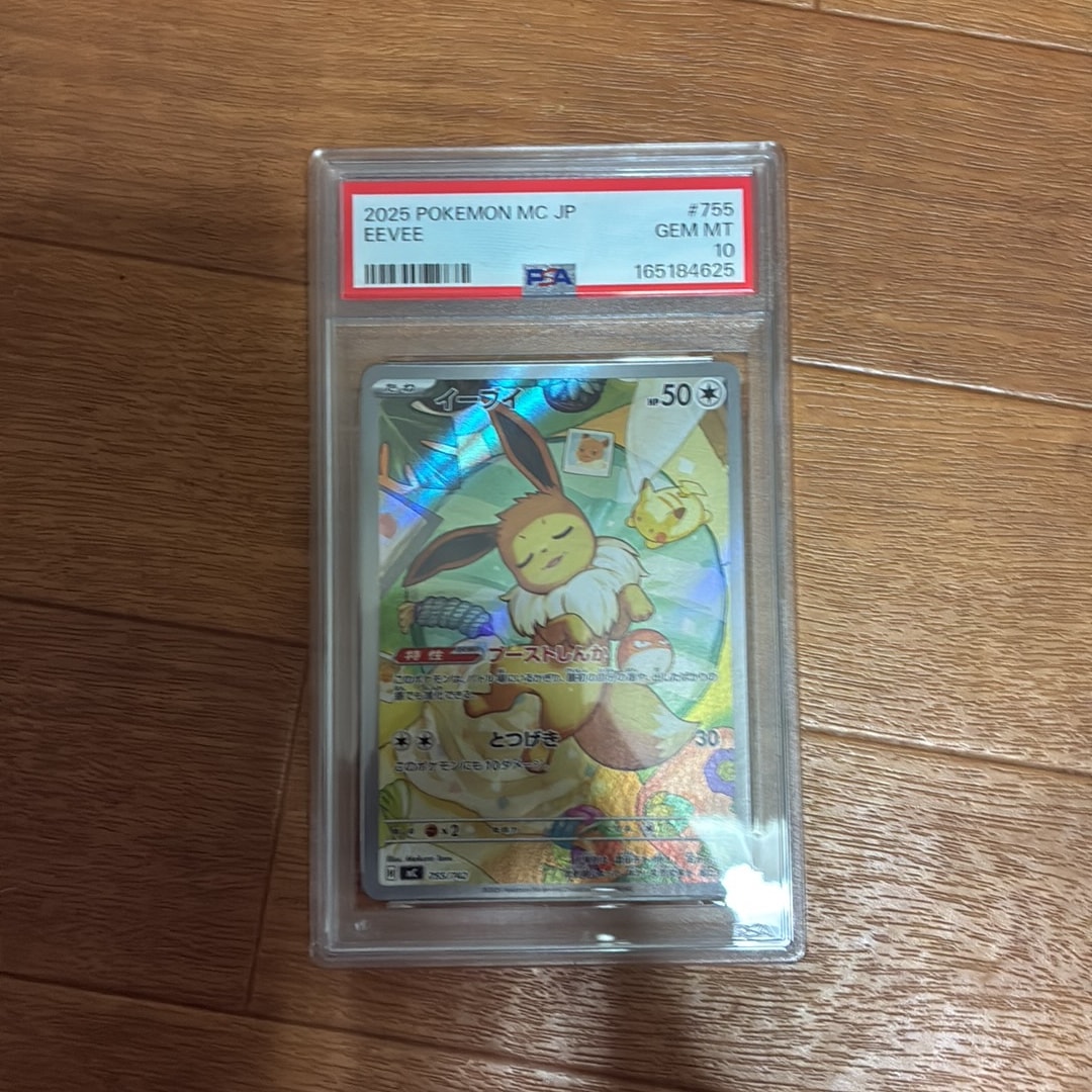イーブイ AR仕様 [MC 755/742](スタートデッキ100「バトルコレクション」)