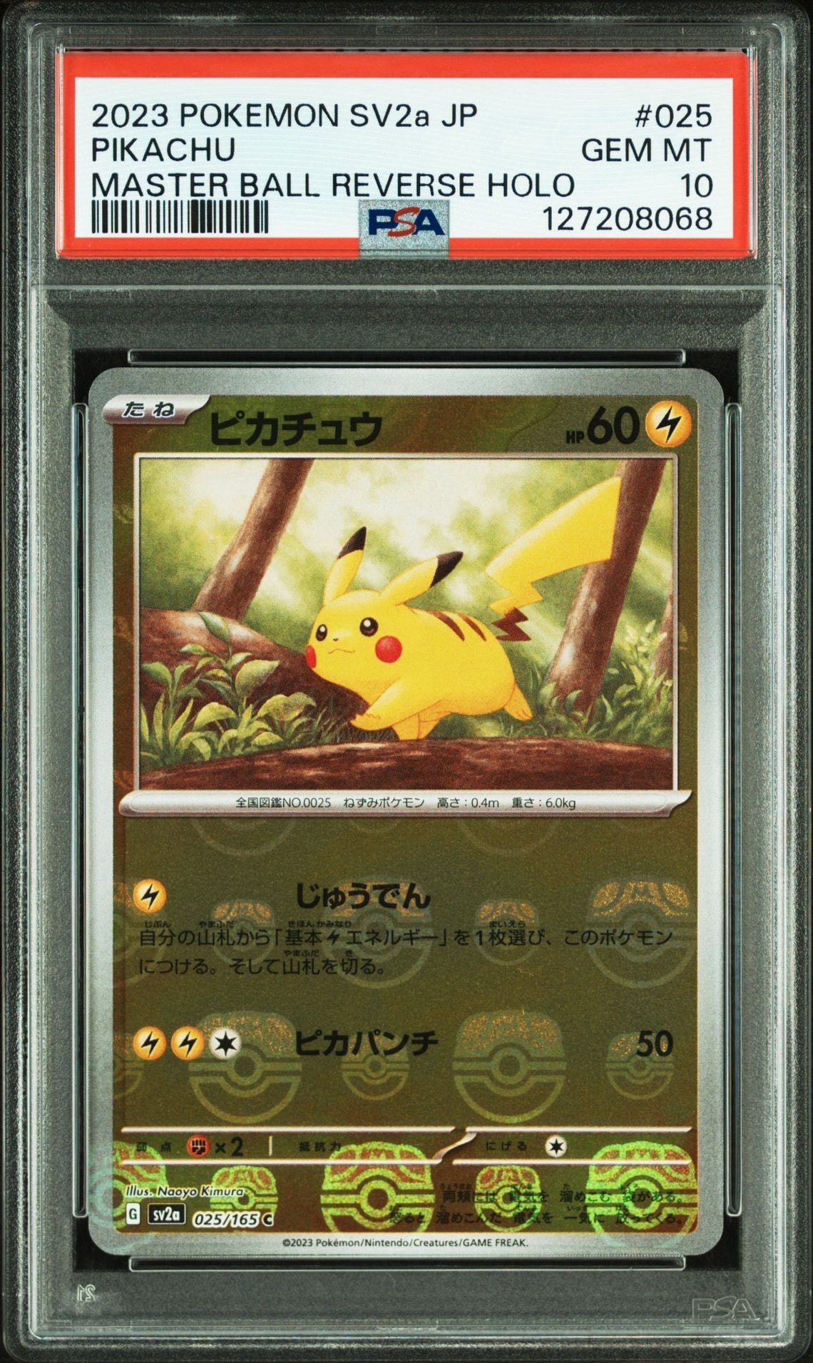 ピカチュウ C: マスターボールミラー (マスボピカチュウ) [SV2a 025/165](強化拡張パック「ポケモンカード151」)