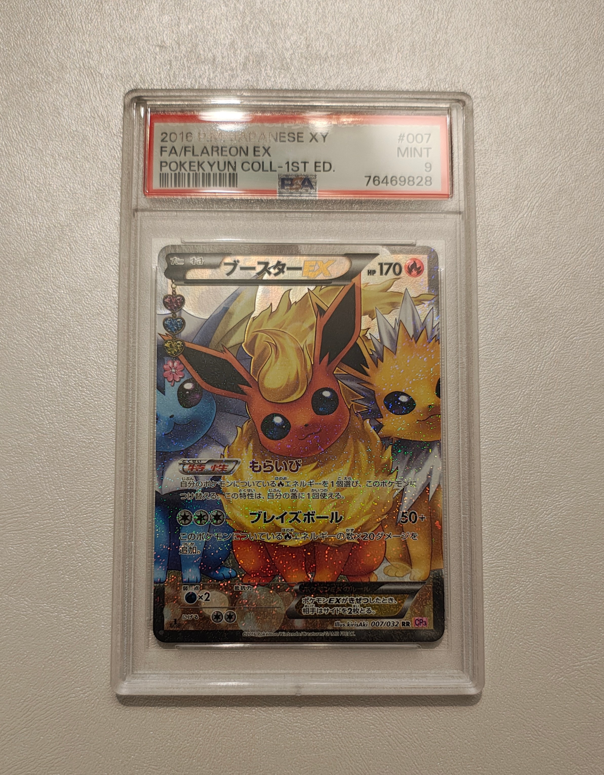 ブースターEX RR :1ED [CP3 007/032](コンセプトパック「ポケキュン