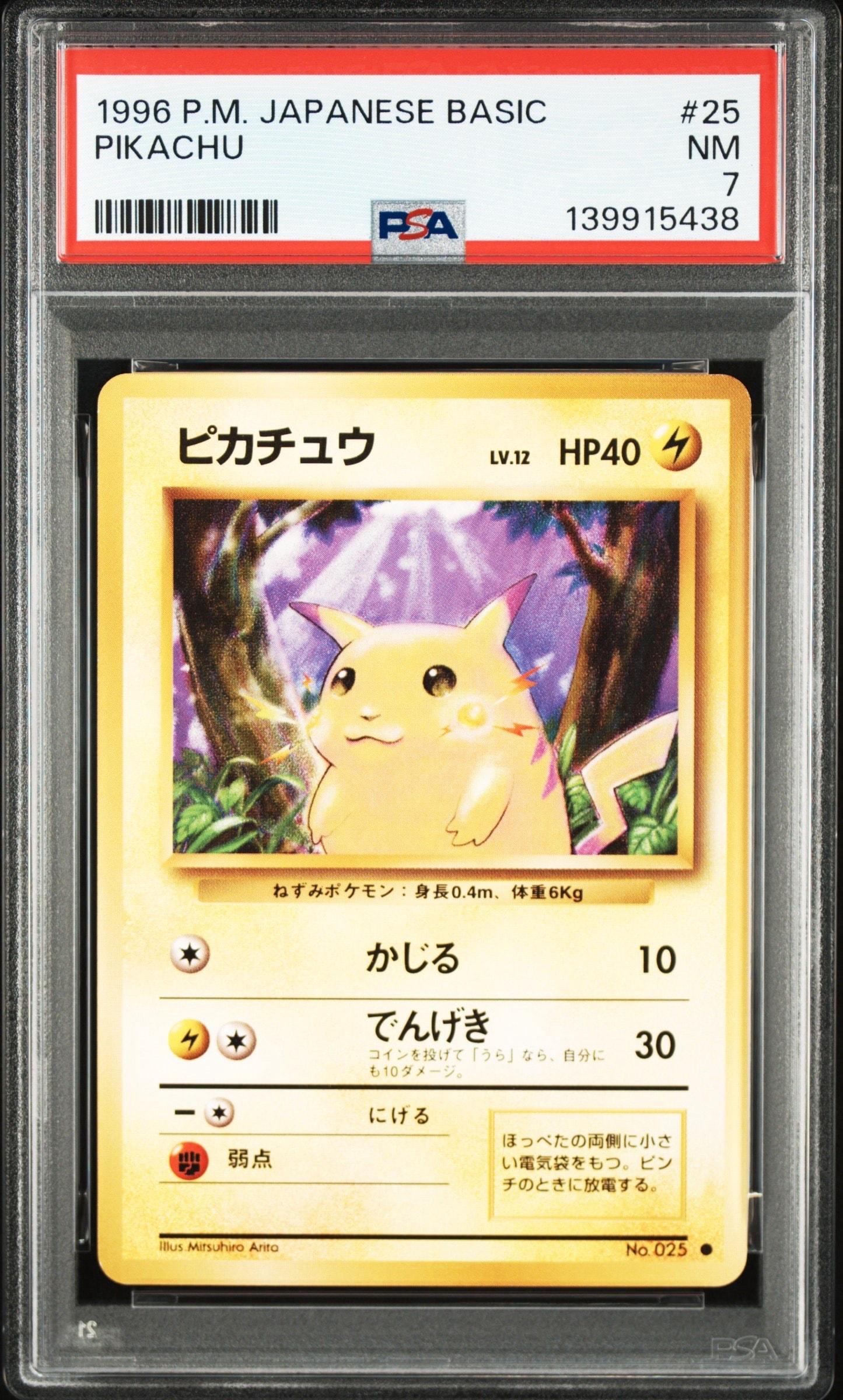 ピカチュウ ● : 旧裏 [PMCG1-2](拡張パック「ポケットモンスター カードゲーム」再販)