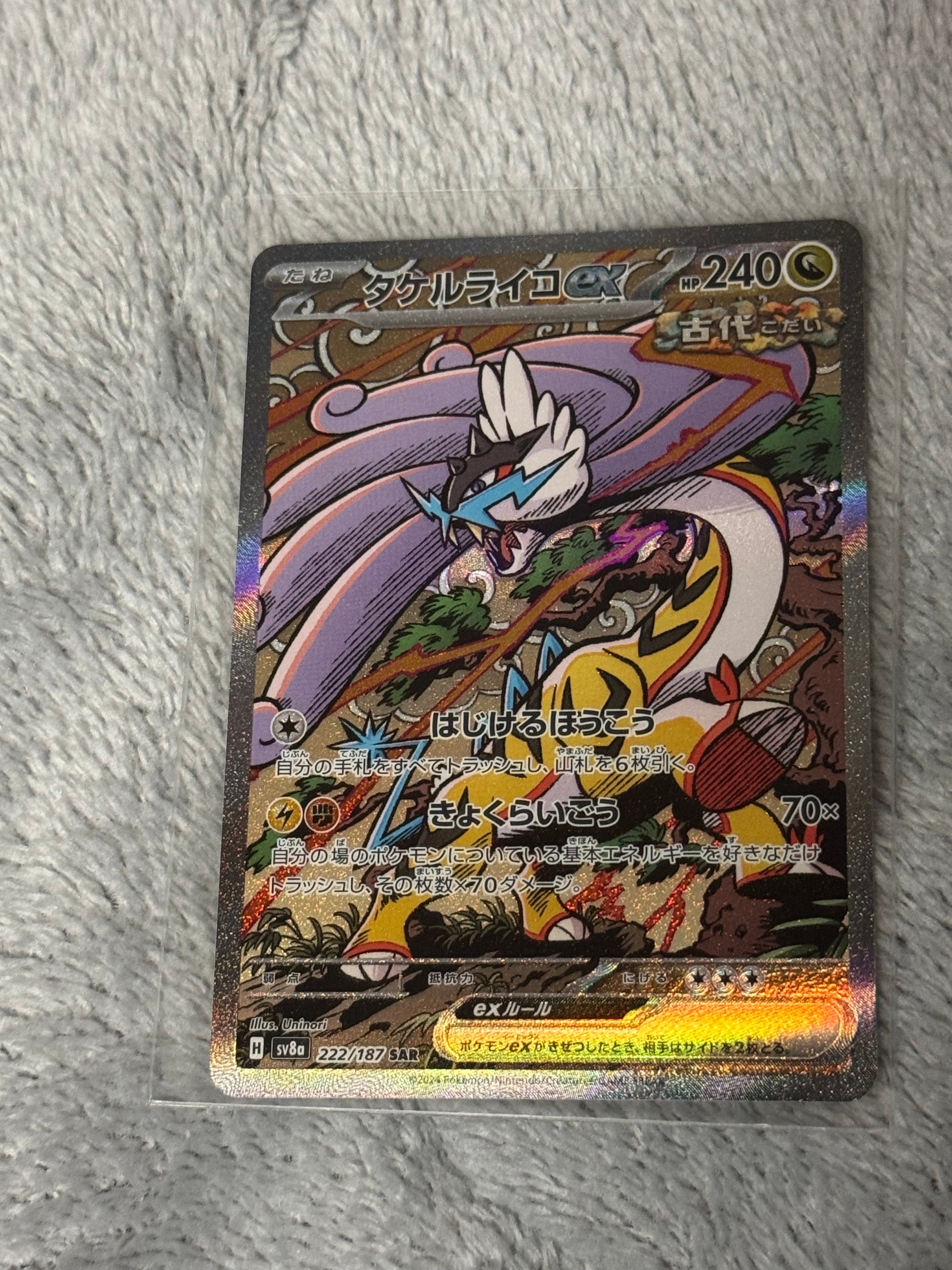 タケルライコex SAR [SV8a 222/187](ハイクラスパック「テラスタルフェスex」)