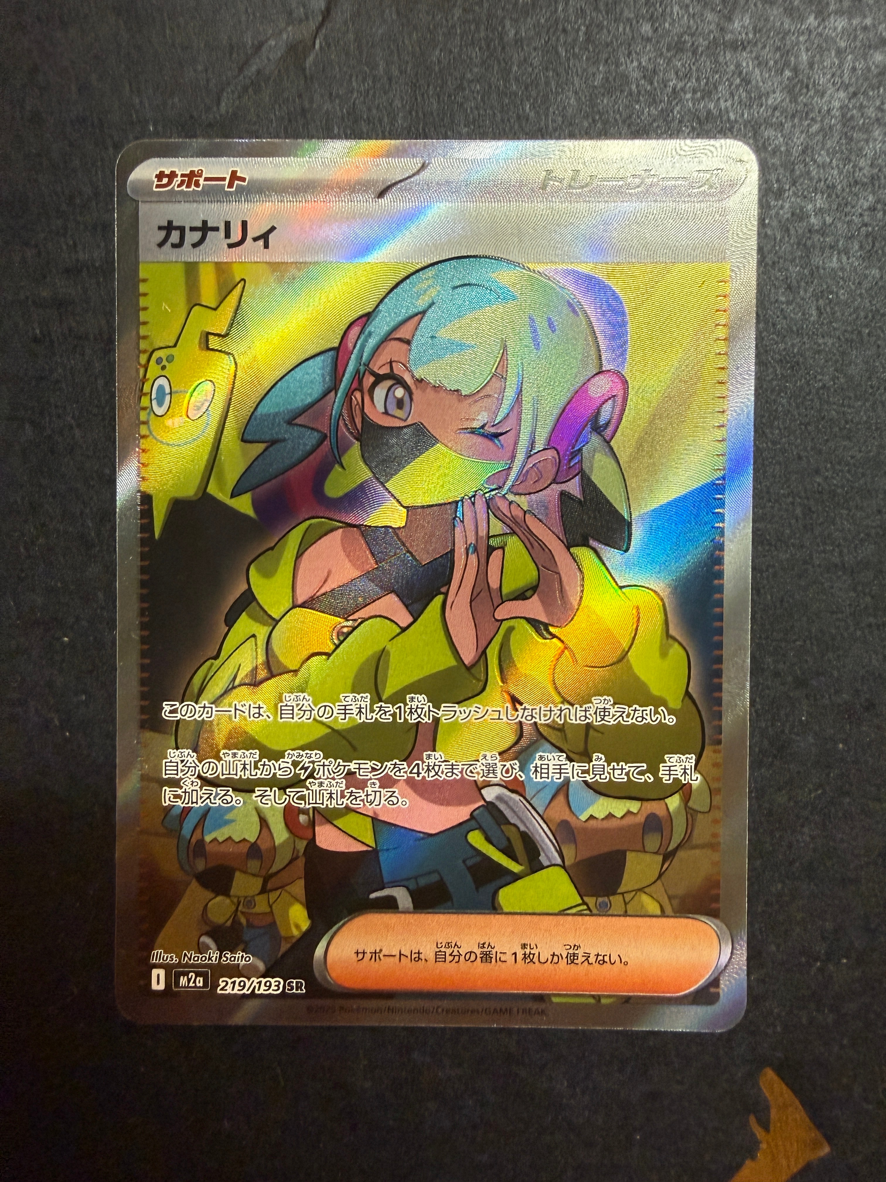 カナリィ SR [M2a 219/193](ハイクラスパック「MEGAドリームex」)