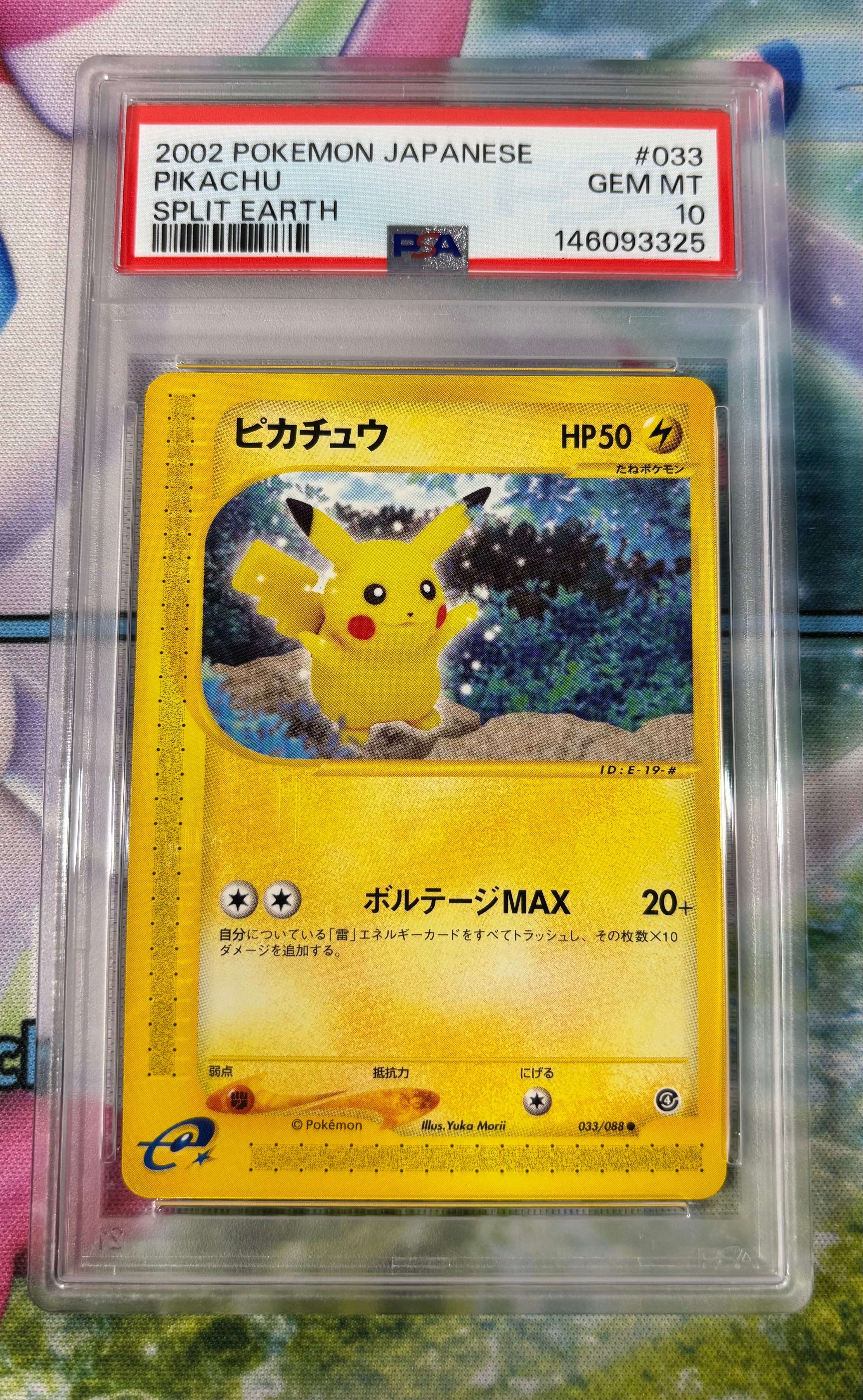 ピカチュウ ○ [e4 033/088](拡張パック第4弾「裂けた大地」)の新品