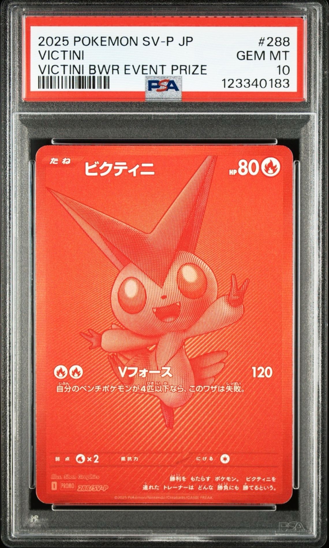 ビクティニ P [SV-P 288](プロモーションカード「ビクティニBWR争奪戦 上位賞 / おうちでブラックボルト・ホワイトフレア デッキ構築戦キャンペーン)