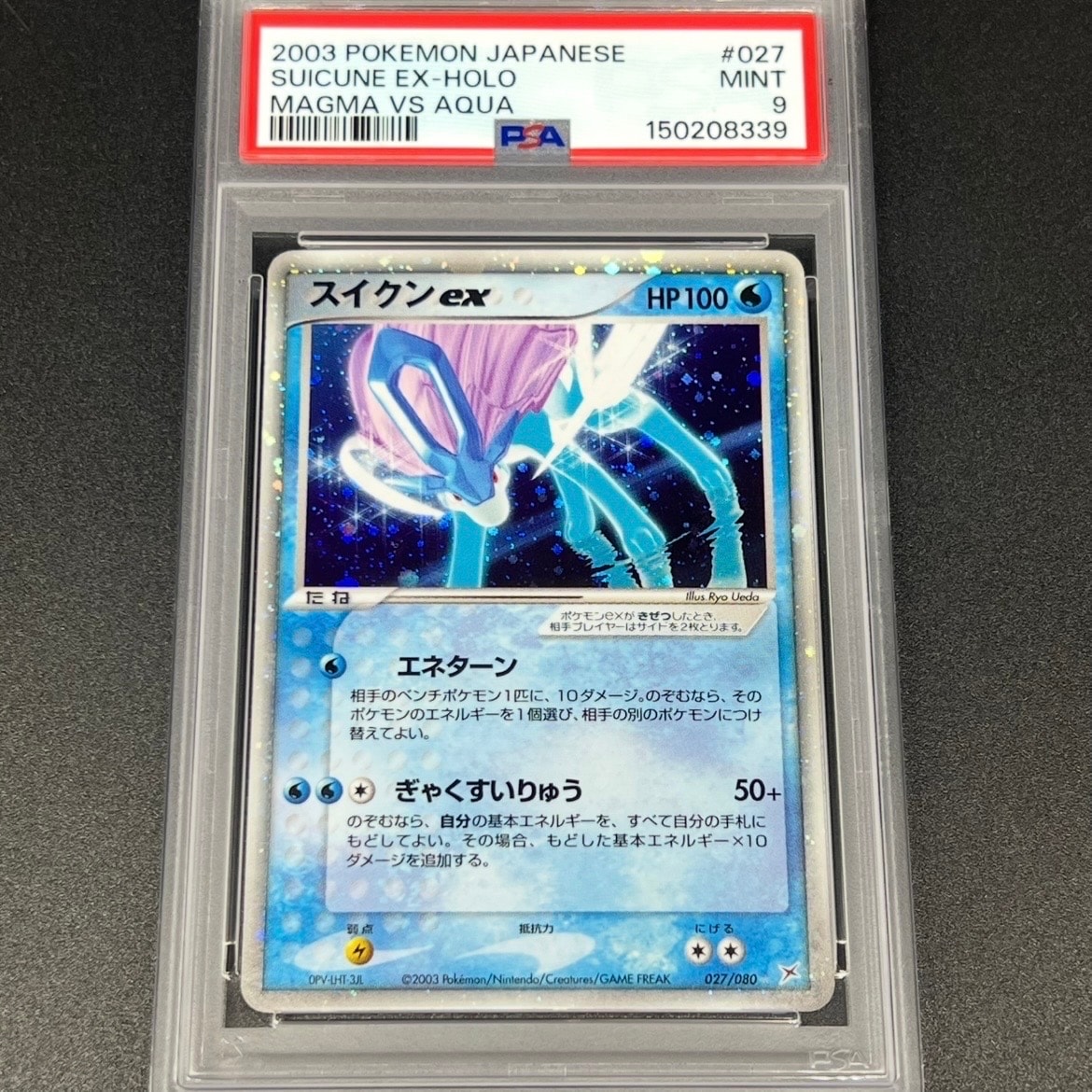 PSA9】スイクンex ☆ [ADVEX 027/080](強化拡張パックex1「マグマVS