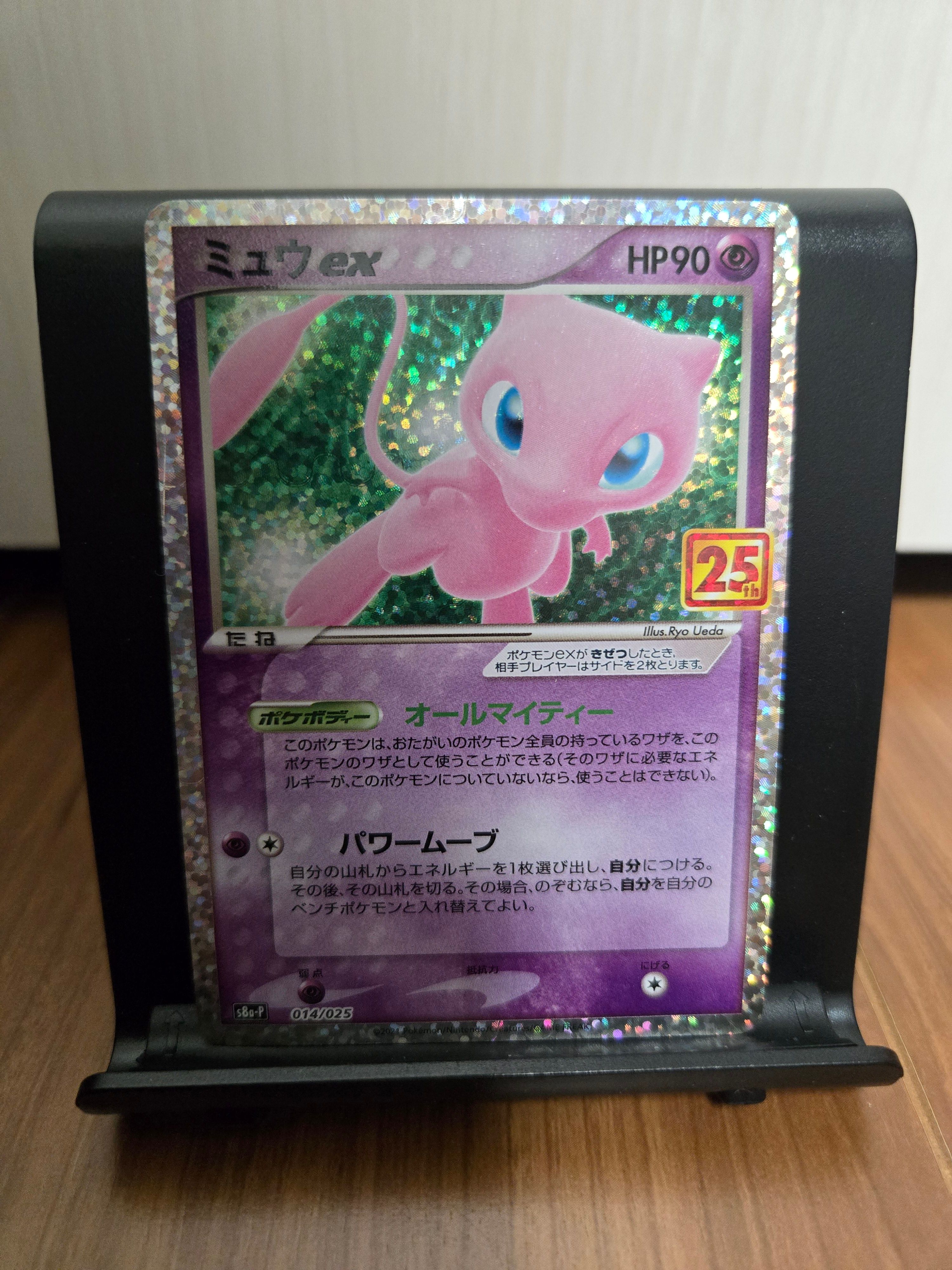 ミュウex: プロモ[S8a-P 014/025](プロモカードパック 25th ANNIVERSARY edition)