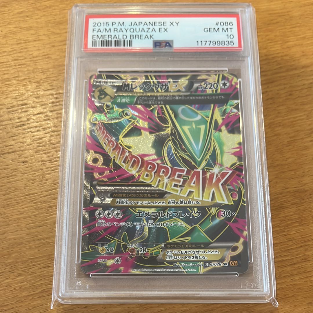 MレックウザEX SR [XY6 086/078](拡張パック「エメラルドブレイク」)