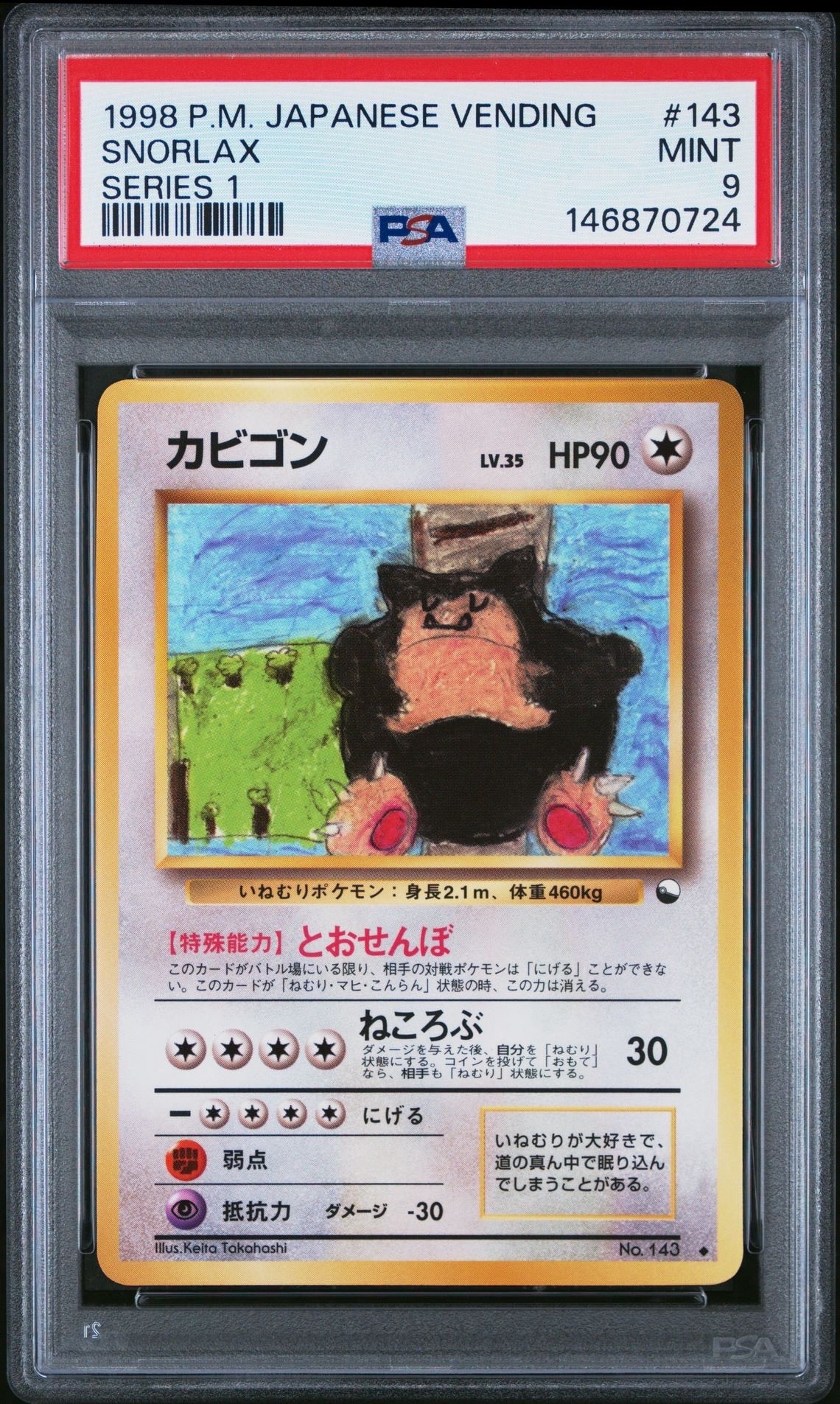 カビゴン U: 旧裏 [PMCG-Blue No.143](拡張シート「青版」)