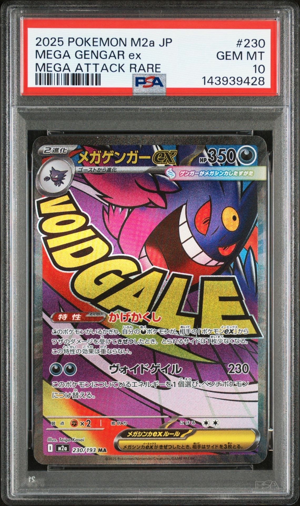 メガゲンガーex MA [M2a 230/193](ハイクラスパック「MEGAドリームex」)