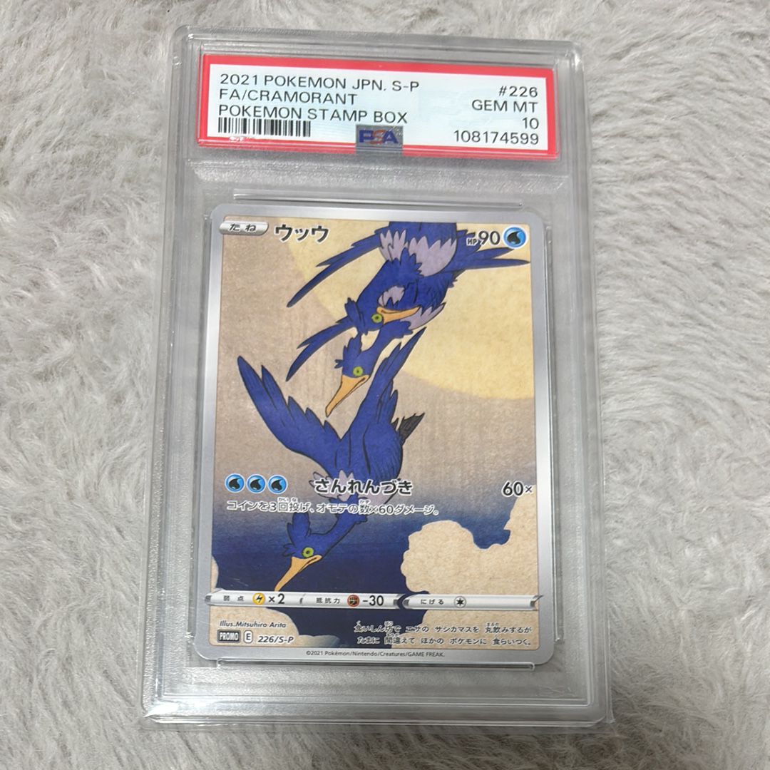 ウッウ: プロモ[S-P 226](ポケモン切手BOXプロモーションカード 見返り美人・月に雁「S-P」)