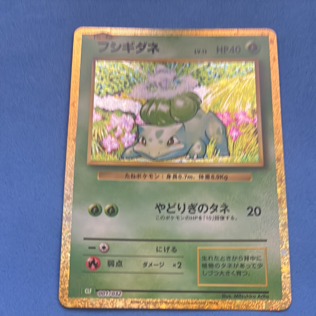 フシギダネ [CLF 001/032](ポケモンカードゲーム Classic)