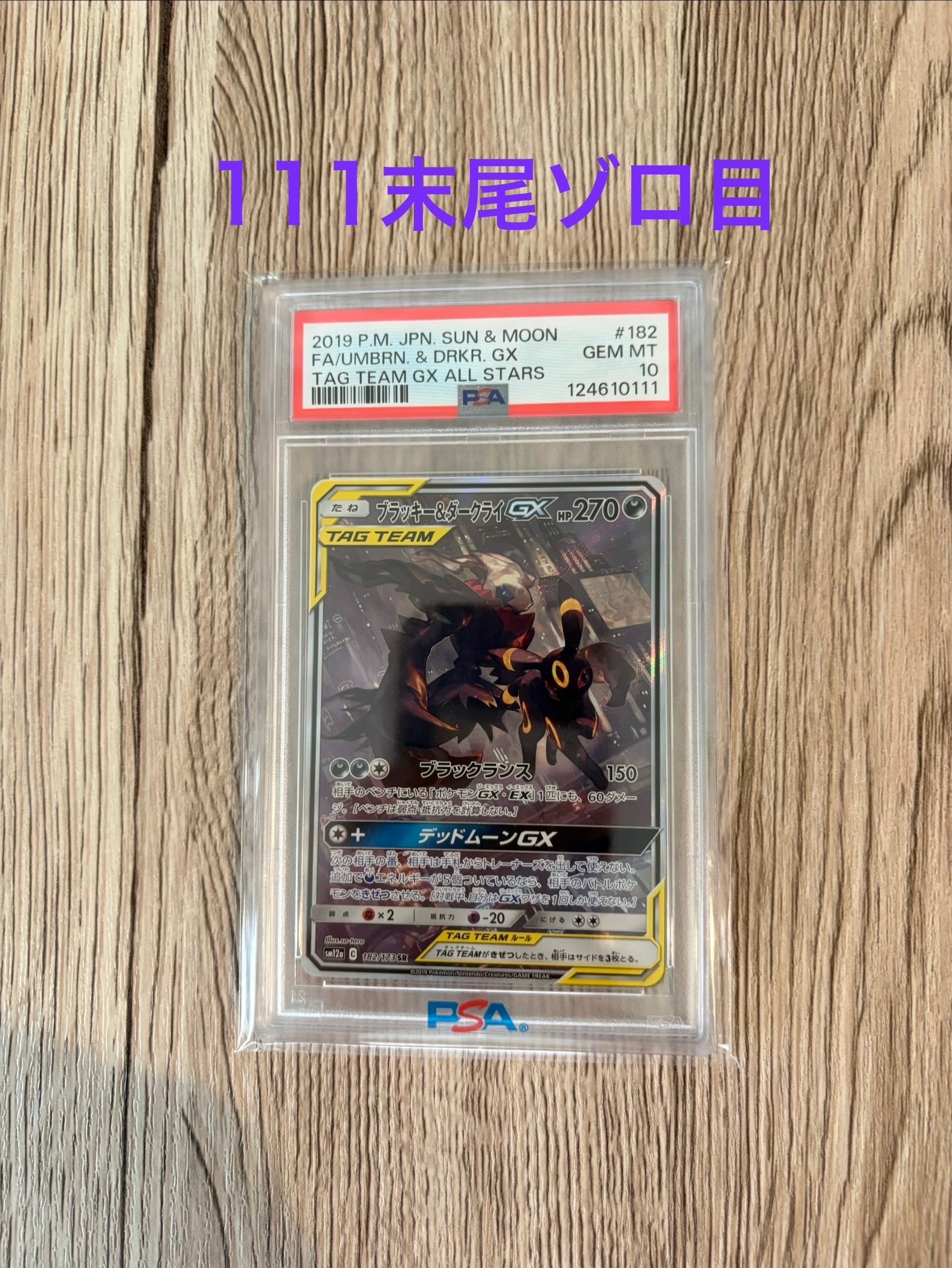 ブラッキー&ダークライGX SR: SA[SM12a 182/173](ハイクラスパック「TAG TEAM GX タッグオールスターズ」)