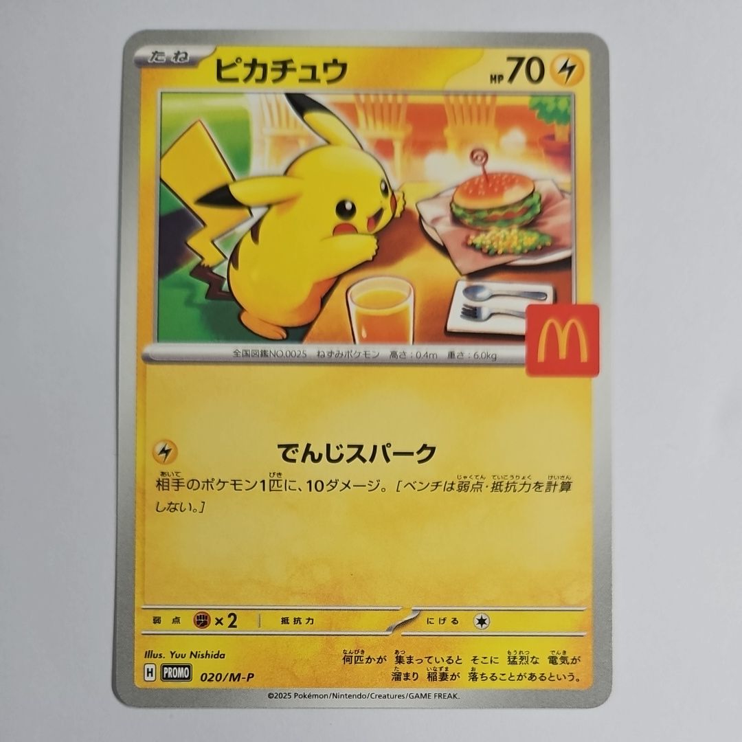 ピカチュウ P [M-P 020](プロモカードパック「マクドナルド ハッピーセット2025」)
