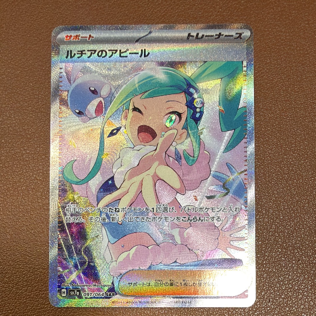 ルチアのアピール SAR [SV7a 091/064](強化拡張パック「楽園ドラゴーナ」)