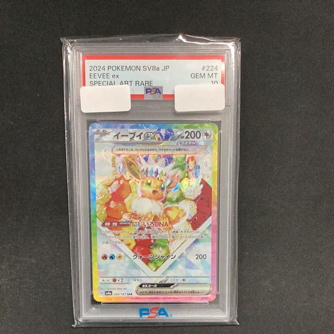 イーブイex SAR [SV8a 224/187](ハイクラスパック「テラスタルフェスex」)