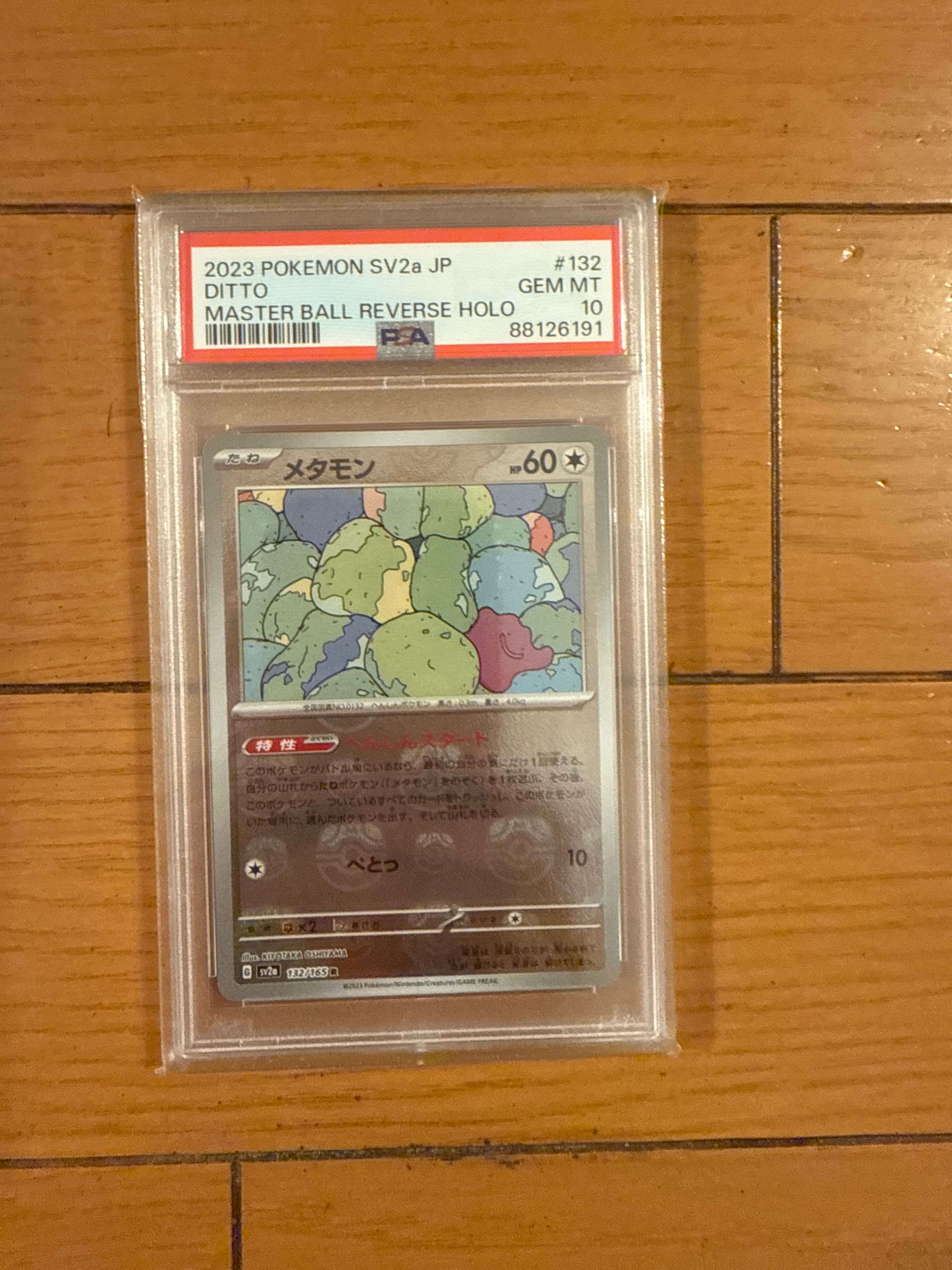 メタモン R: マスターボールミラー[SV2a 132/165](強化拡張パック「ポケモンカード151」)